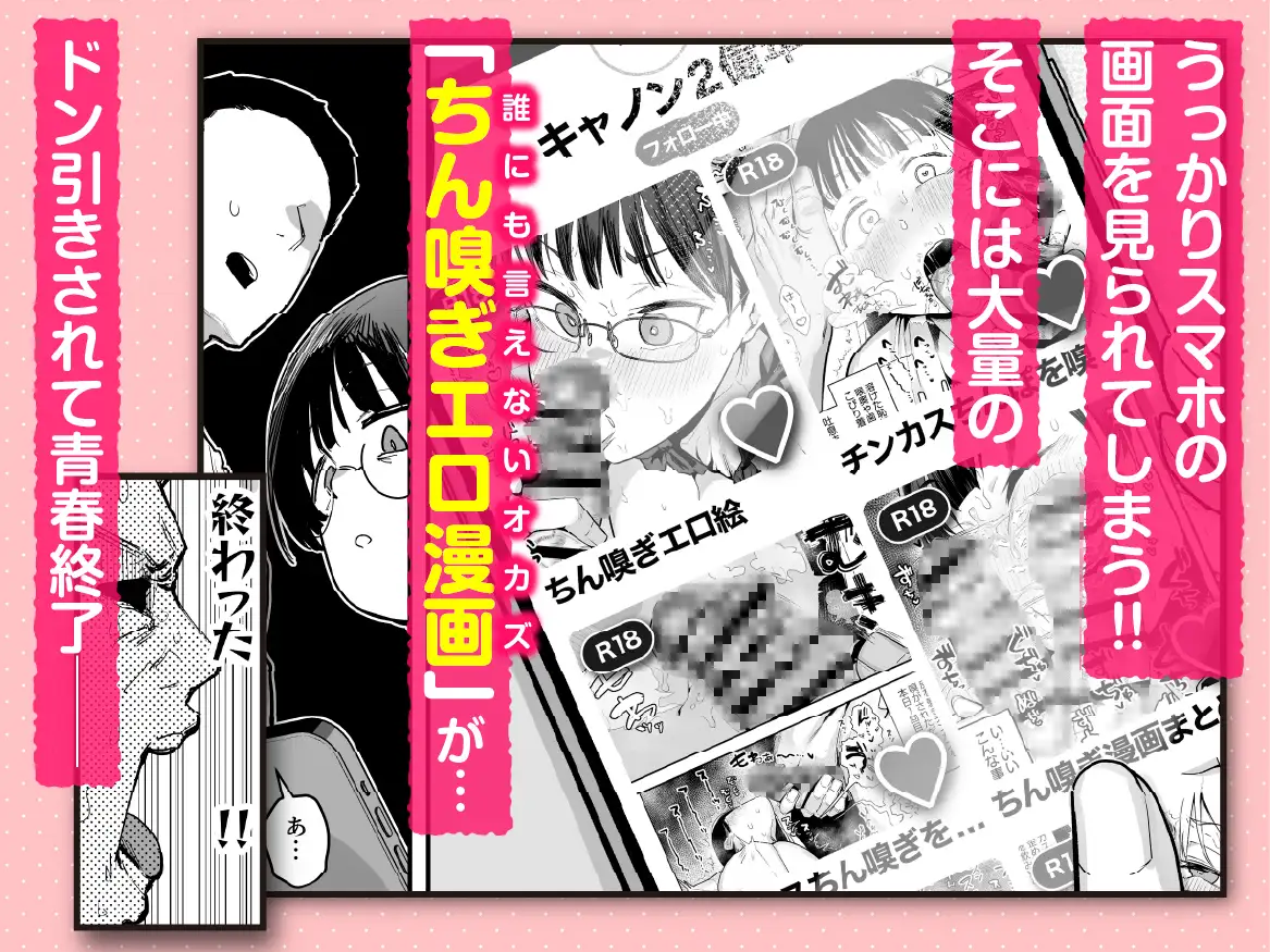 ぼくたち、性癖フレンド。〜女友達の愛読書は俺の大好きな’ちん嗅ぎエロ漫画’でした〜 前編 [あのんの大洪水伝説] サンプル画像2