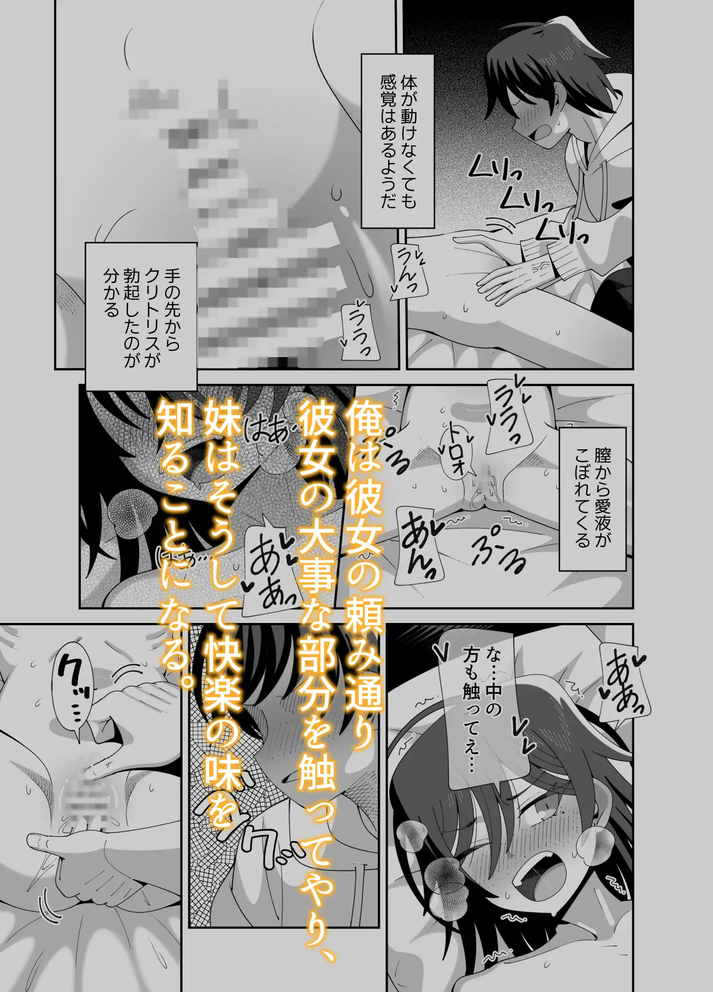 動けない妹にも性欲はある [KOGANE]