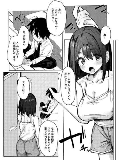 友達のお姉ちゃんとえっちなハジメテ [らりるれろわをん]