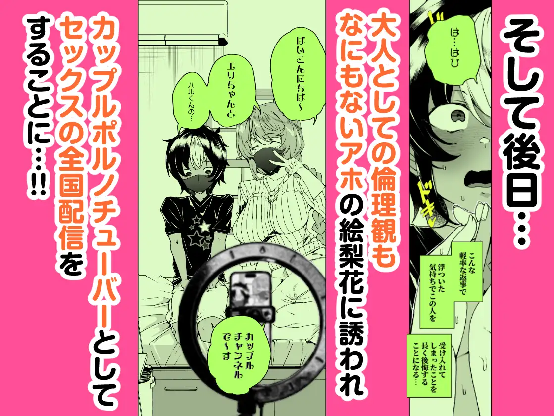 クラスメイトのママ(34)とゼロから始めるカップルチャンネル [ワッフル同盟犬]