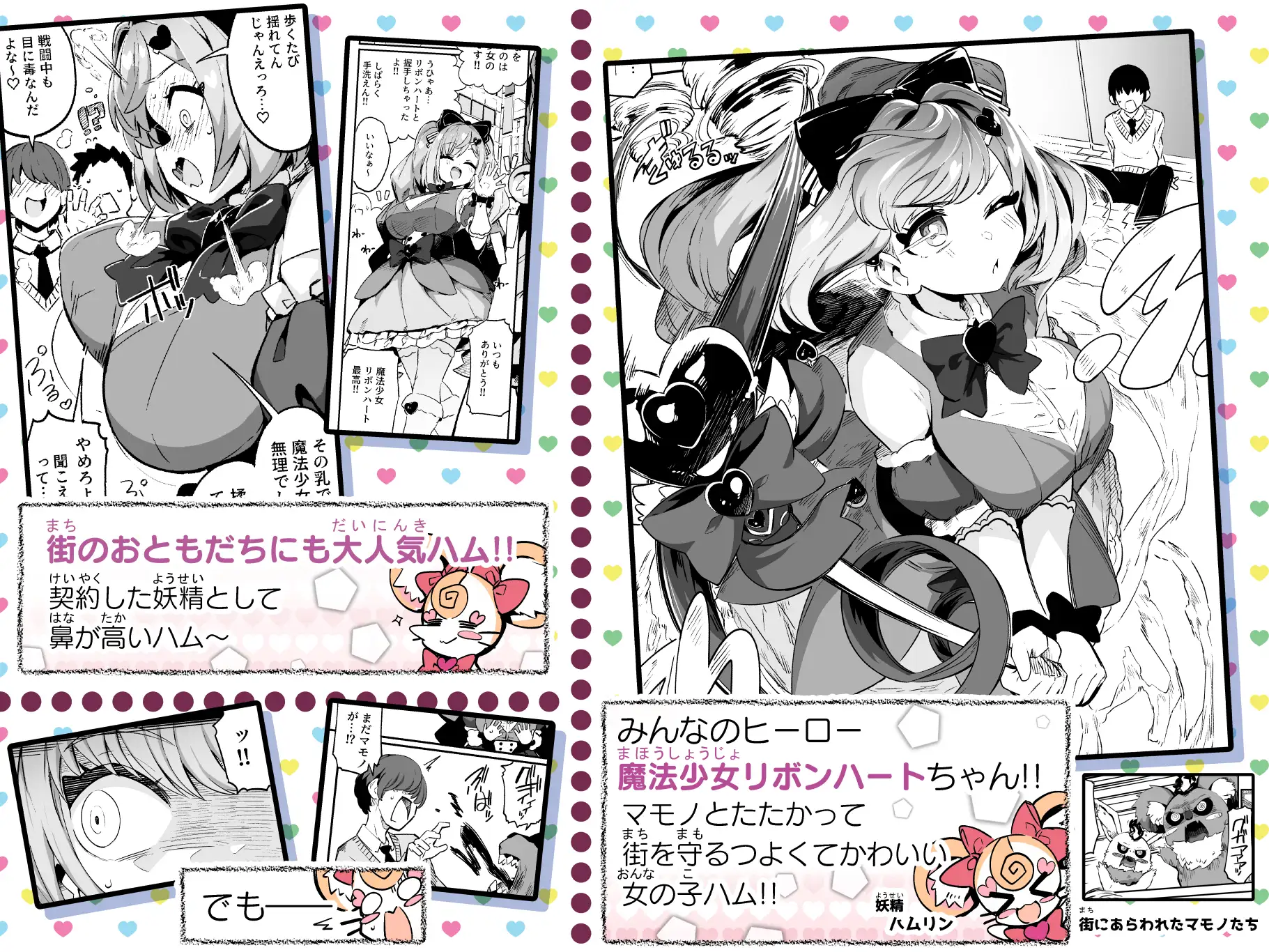 魔法少女の治し方(おとしかた) 傷を治せるのはおじさんだけ!! [まんねんドコドコドンドドコ]