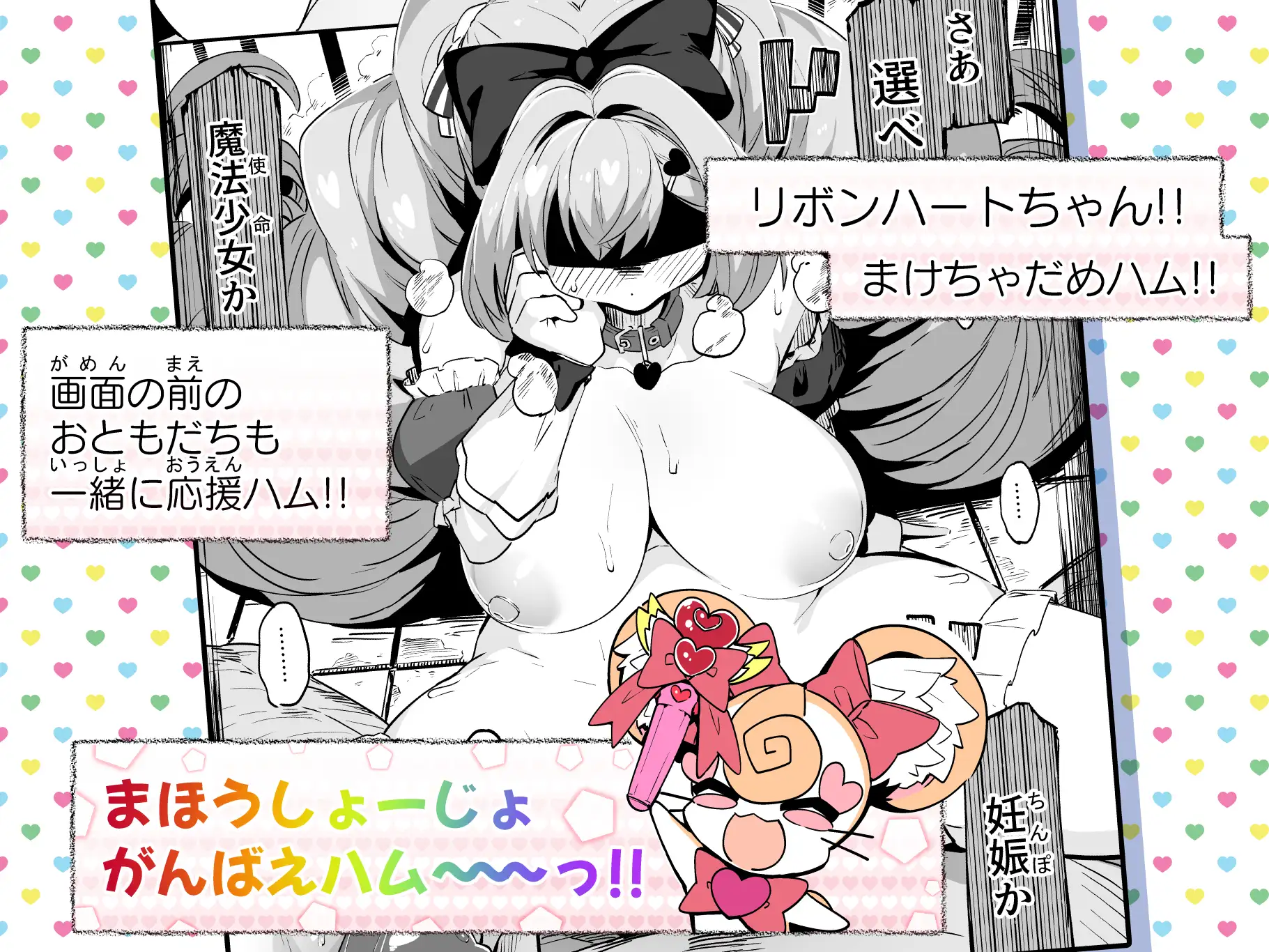 魔法少女の治し方(おとしかた) 傷を治せるのはおじさんだけ!! [まんねんドコドコドンドドコ]