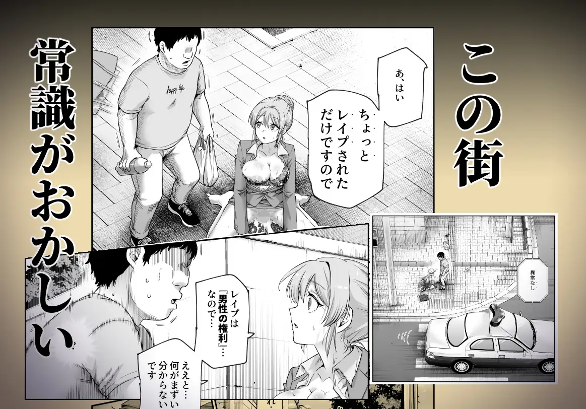 男性の権利として非同意性交が認められている街EX いかなる場合も男性の性的欲求を優先することとする [にゅう工房]