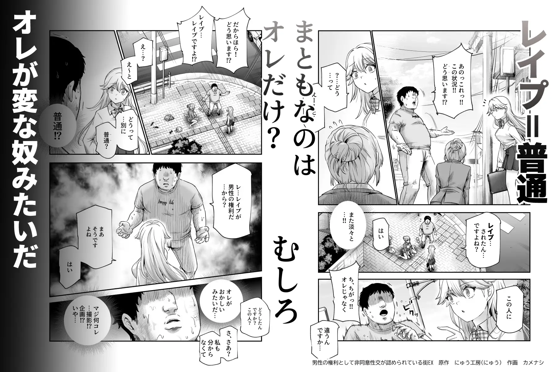 男性の権利として非同意性交が認められている街EX いかなる場合も男性の性的欲求を優先することとする [にゅう工房]