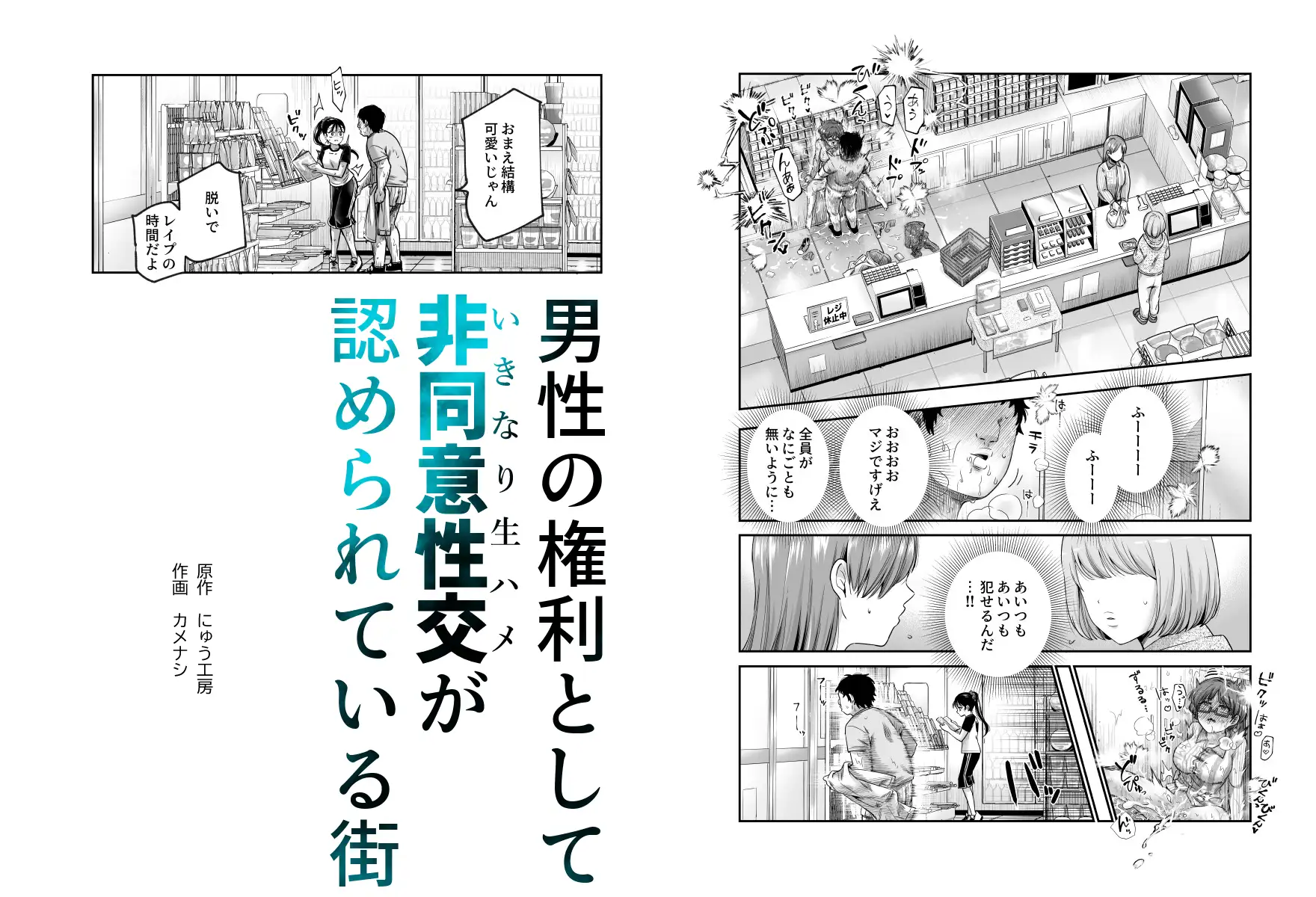 男性の権利として非同意性交が認められている街EX いかなる場合も男性の性的欲求を優先することとする [にゅう工房]