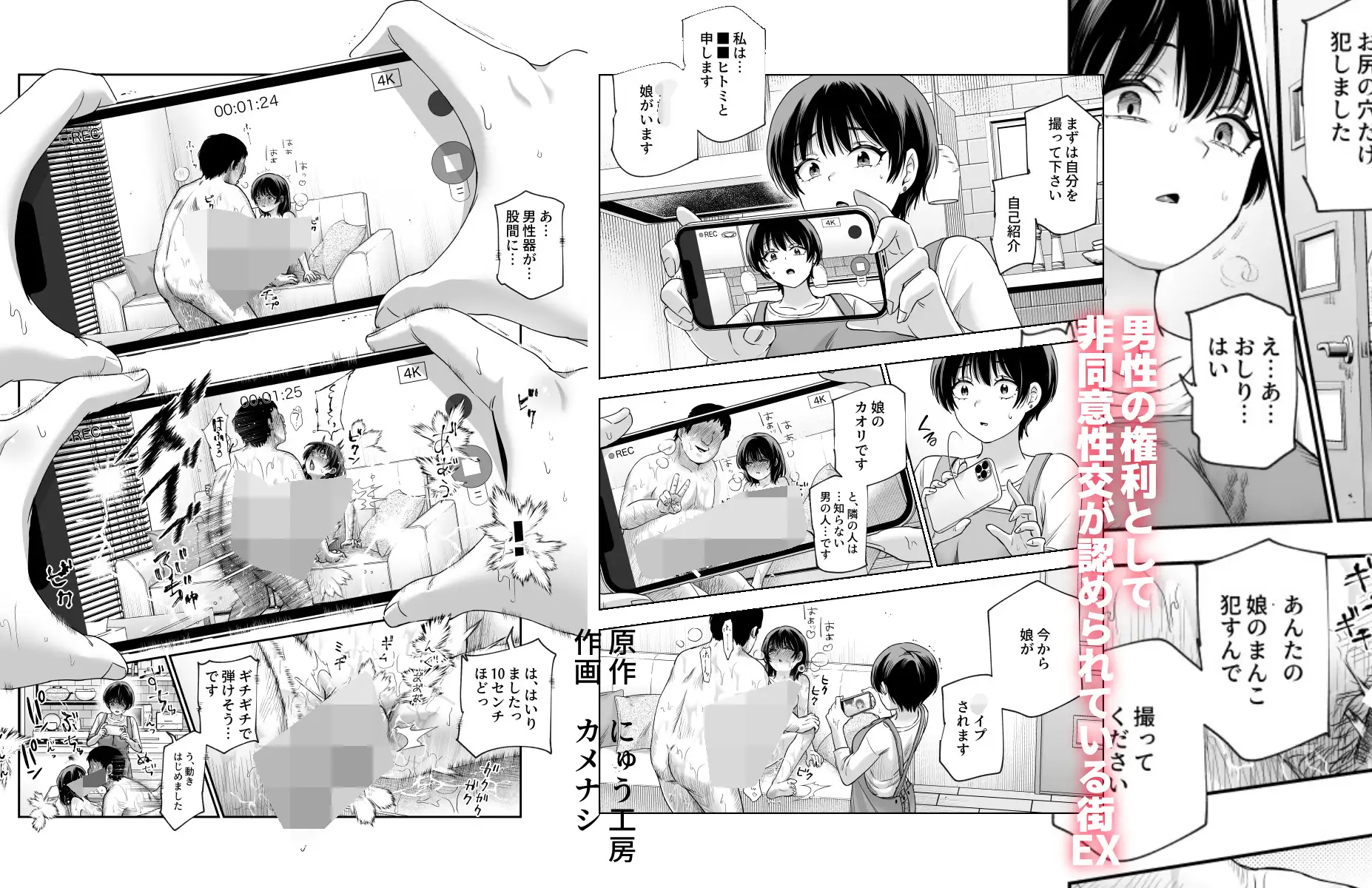 男性の権利として非同意性交が認められている街EX いかなる場合も男性の性的欲求を優先することとする [にゅう工房]