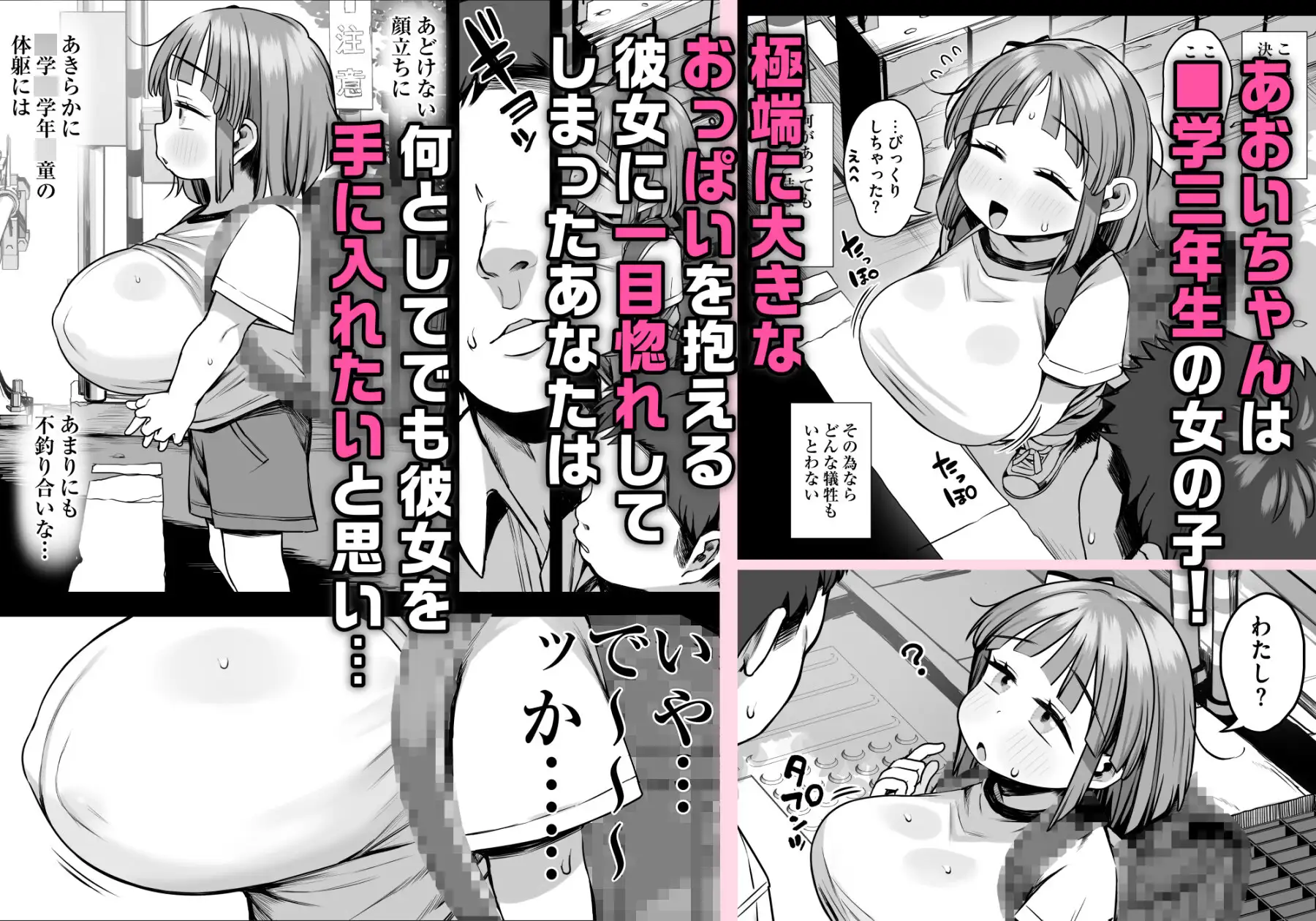 デカすぎ！?爆乳〇学生あおいちゃん [けれの帝国]