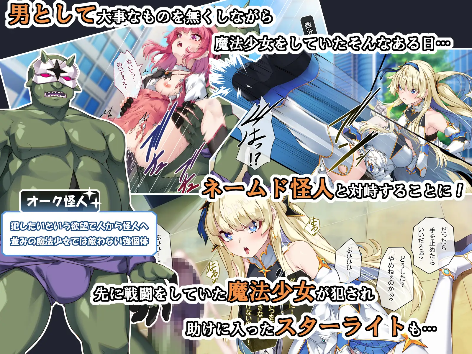 TS魔法少女スターライト [アラタ]