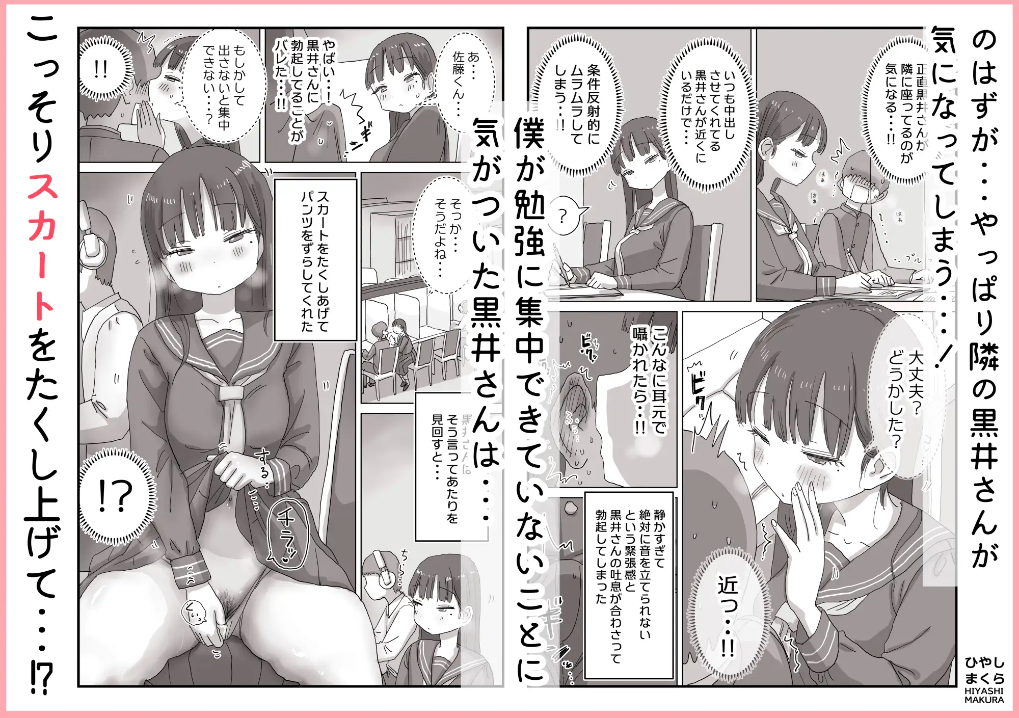 図書館でもこっそり中出しさせてくれるクラスメイトの黒井さん [ひやしまくら]