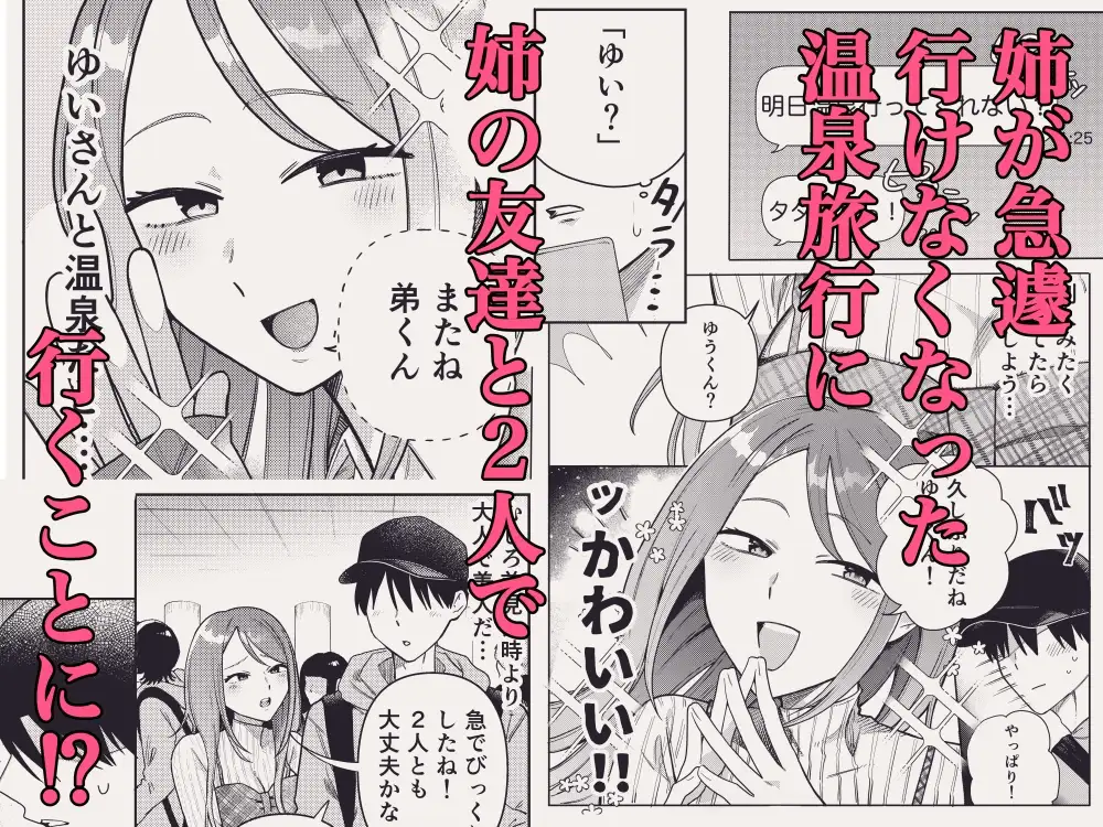 姉ちゃんの友達と2人きりで温泉に行く [いーのむにお]