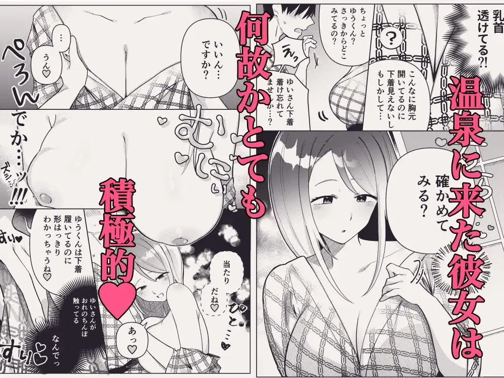 姉ちゃんの友達と2人きりで温泉に行く [いーのむにお]