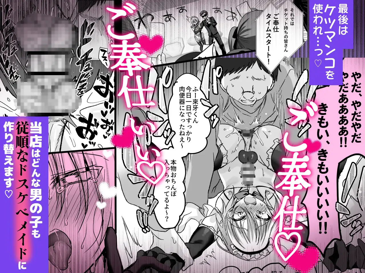 クソ見下してた女装メイド喫茶でッ屈服無様メス堕ち！ [藤河(トウガ)]