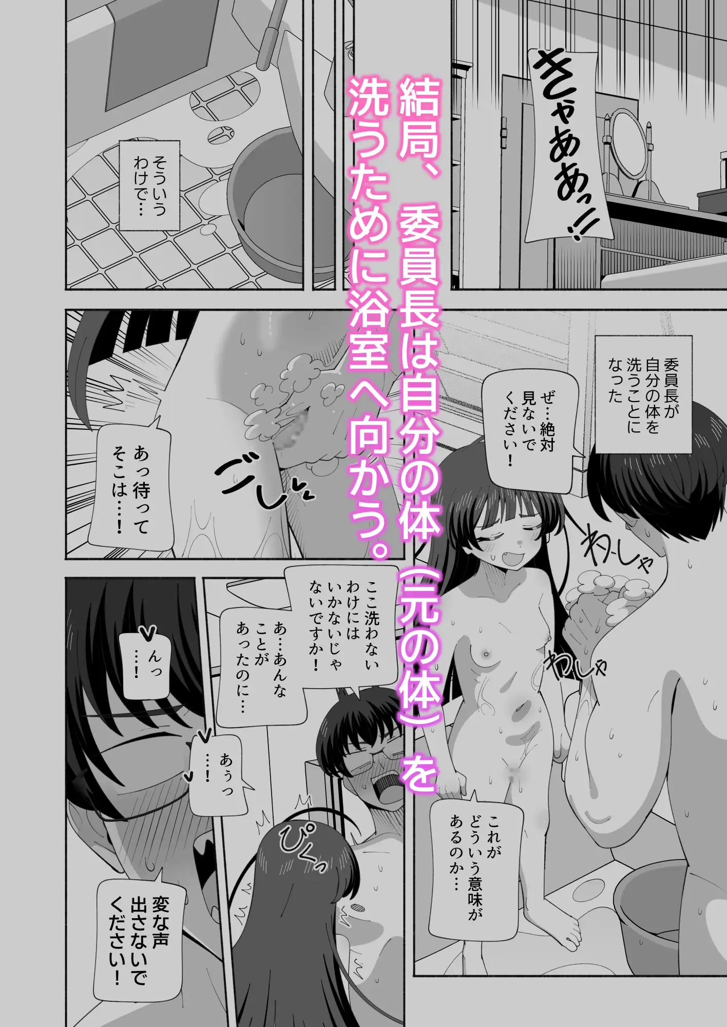 俺の体になった委員長が興奮しすぎ！ [KOGANE]