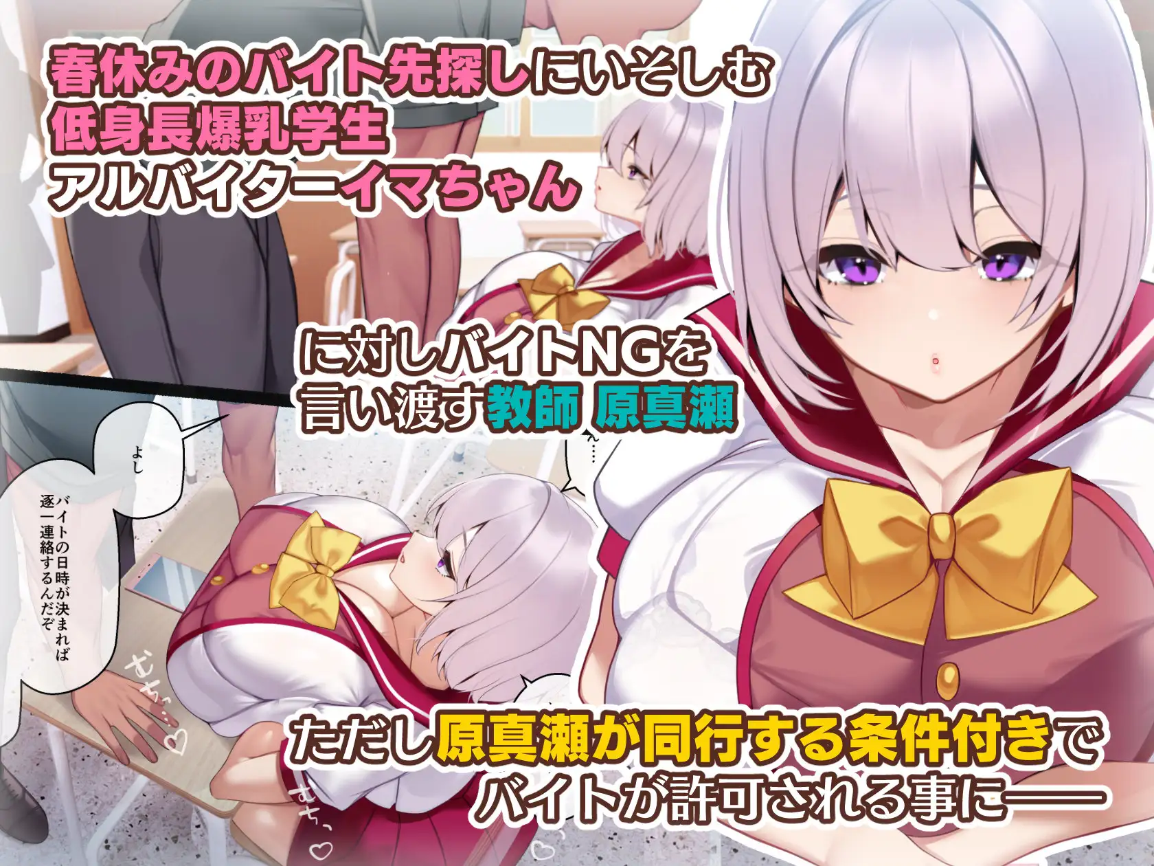 冷静無口な低身長爆乳学生アルバイターイマちゃんと原真瀬先生 [親子丼]
