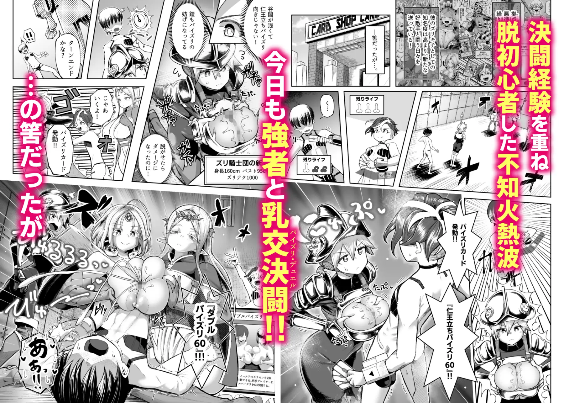 パイズリ・デュエル Phase3 [盛り屋]