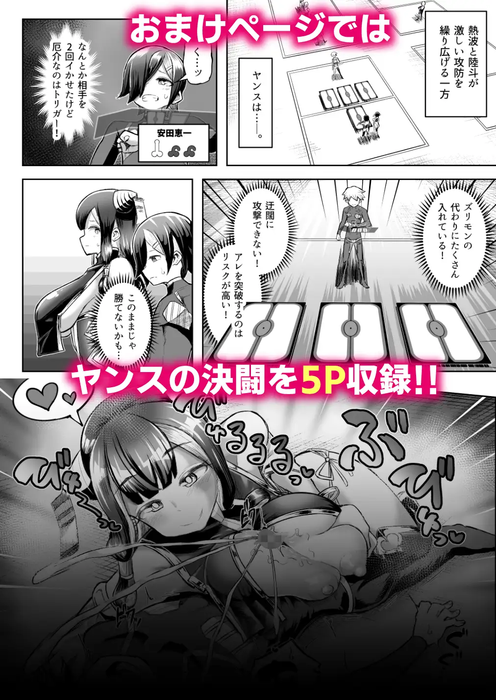 パイズリ・デュエル Phase3 [盛り屋]