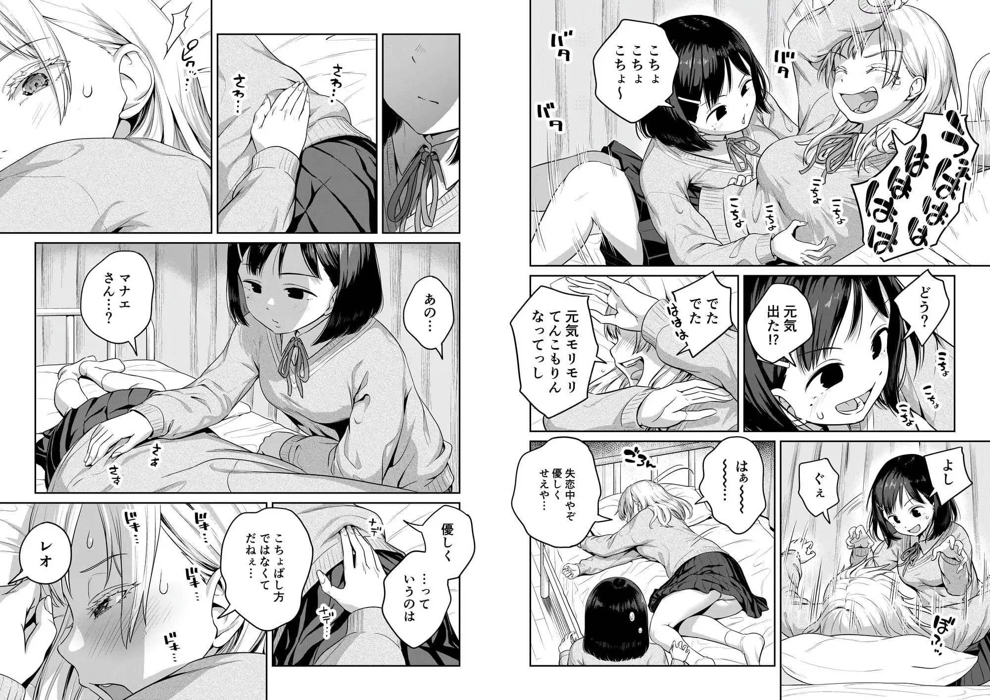 ふたなりちゃんと彼氏のできない幼馴染 [アヤナキトリ]