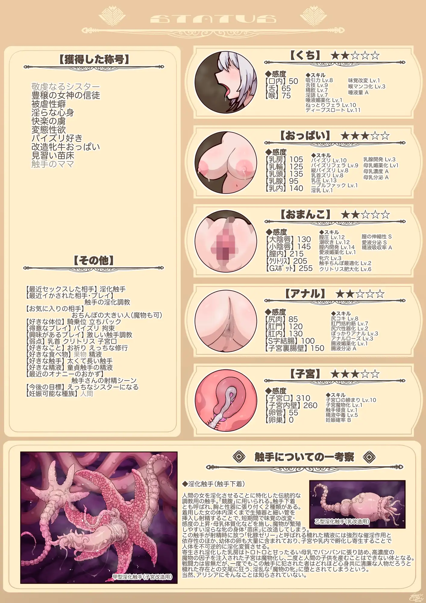 シスターアリシアのひみつの触手修行 [ウチノコヤ]