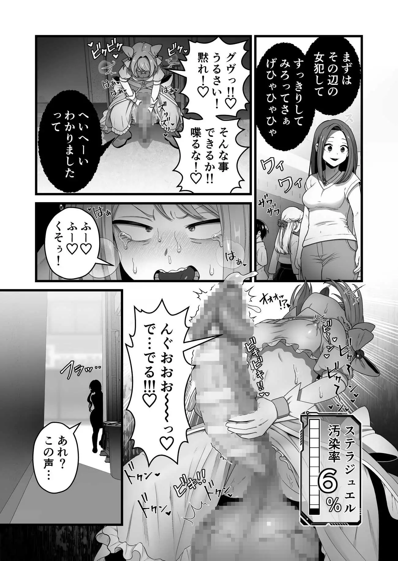 寄生怪人誕生～悪堕魔法少女～ [キツネコパンダヌキ] サンプル画像2