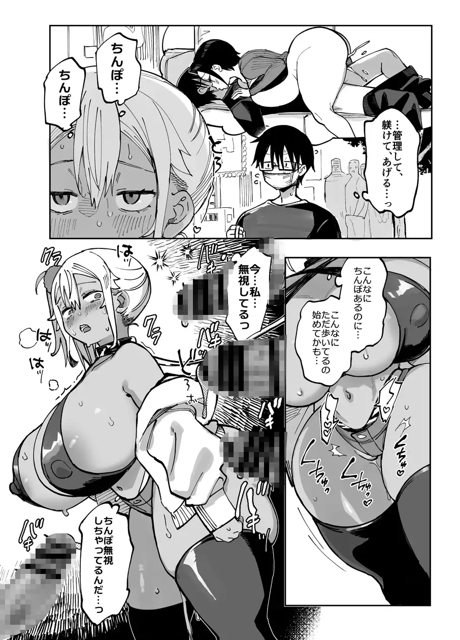 スケベなだけの悪女5～爆乳爆尻黒ギャルを露出さんぽでわからせ従順化～ [あちゅむち]
