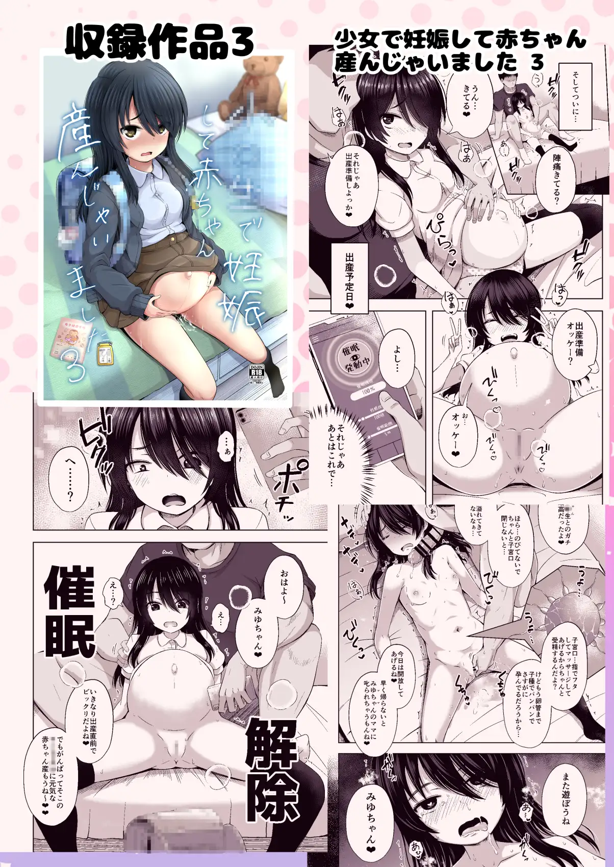 少女で妊娠して赤ちゃん産んじゃいました 総集編 [んつぁてぃむん]