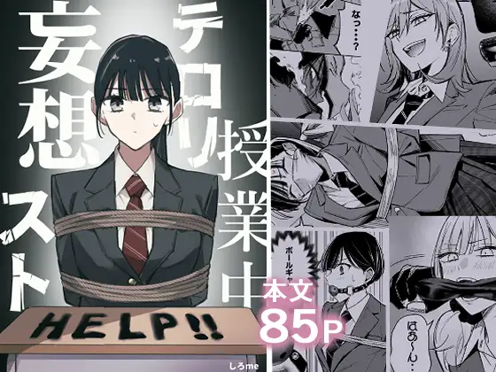 授業中テロリスト妄想 [しろme]
