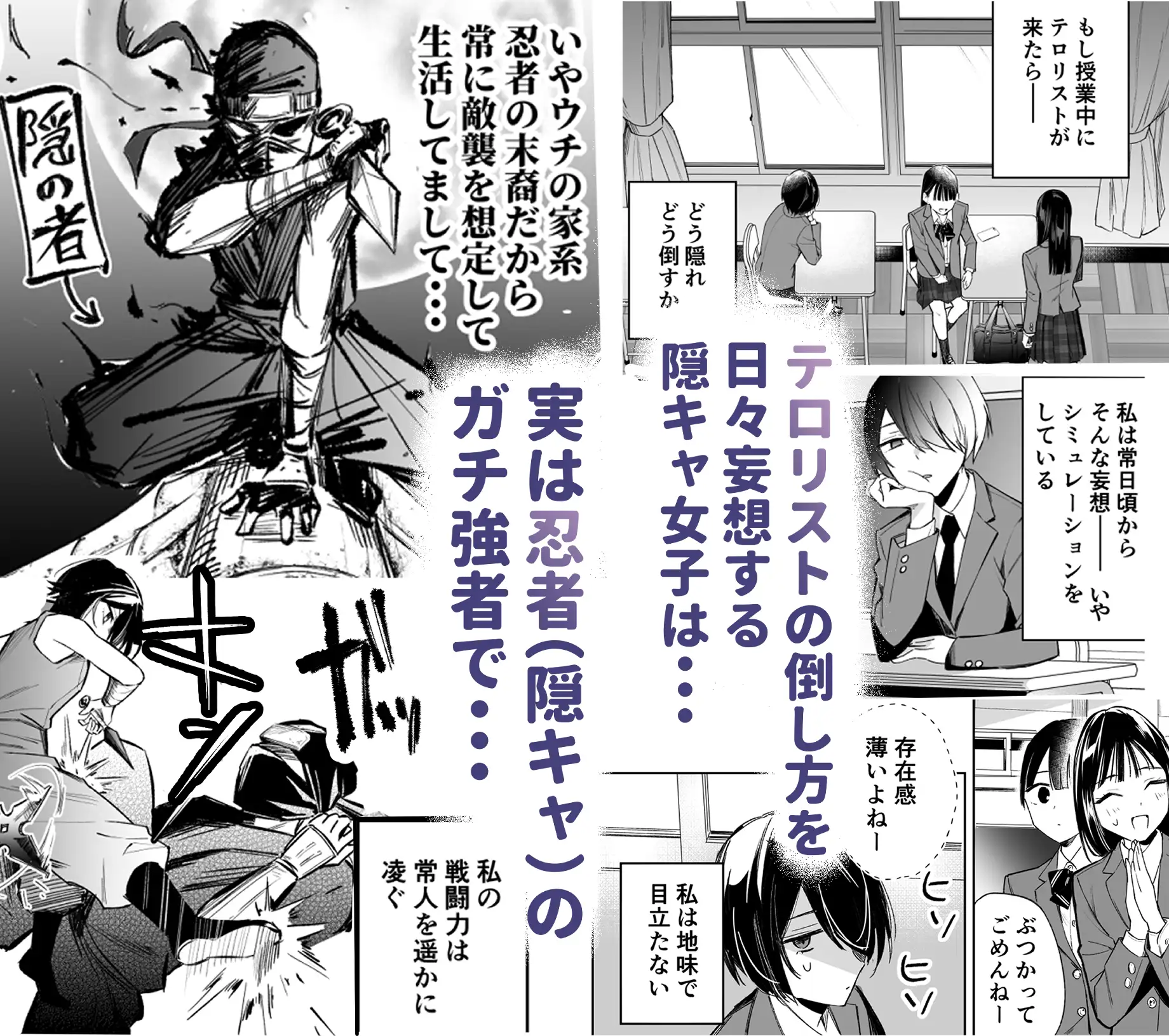 授業中テロリスト妄想 [しろme]