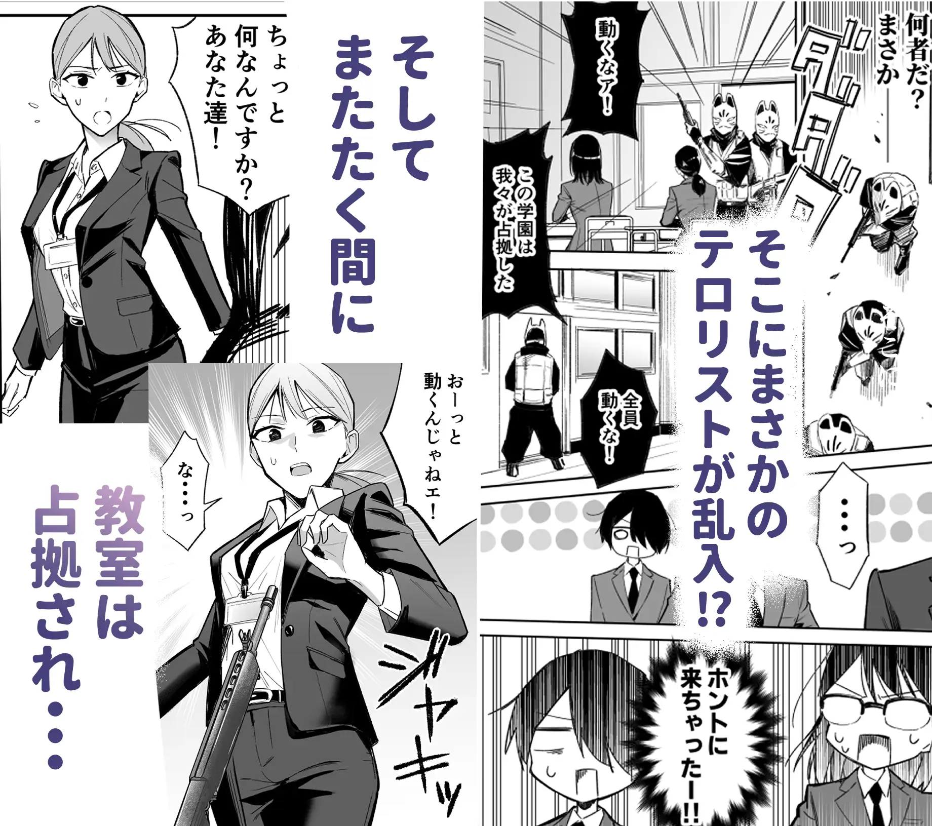 授業中テロリスト妄想 [しろme]