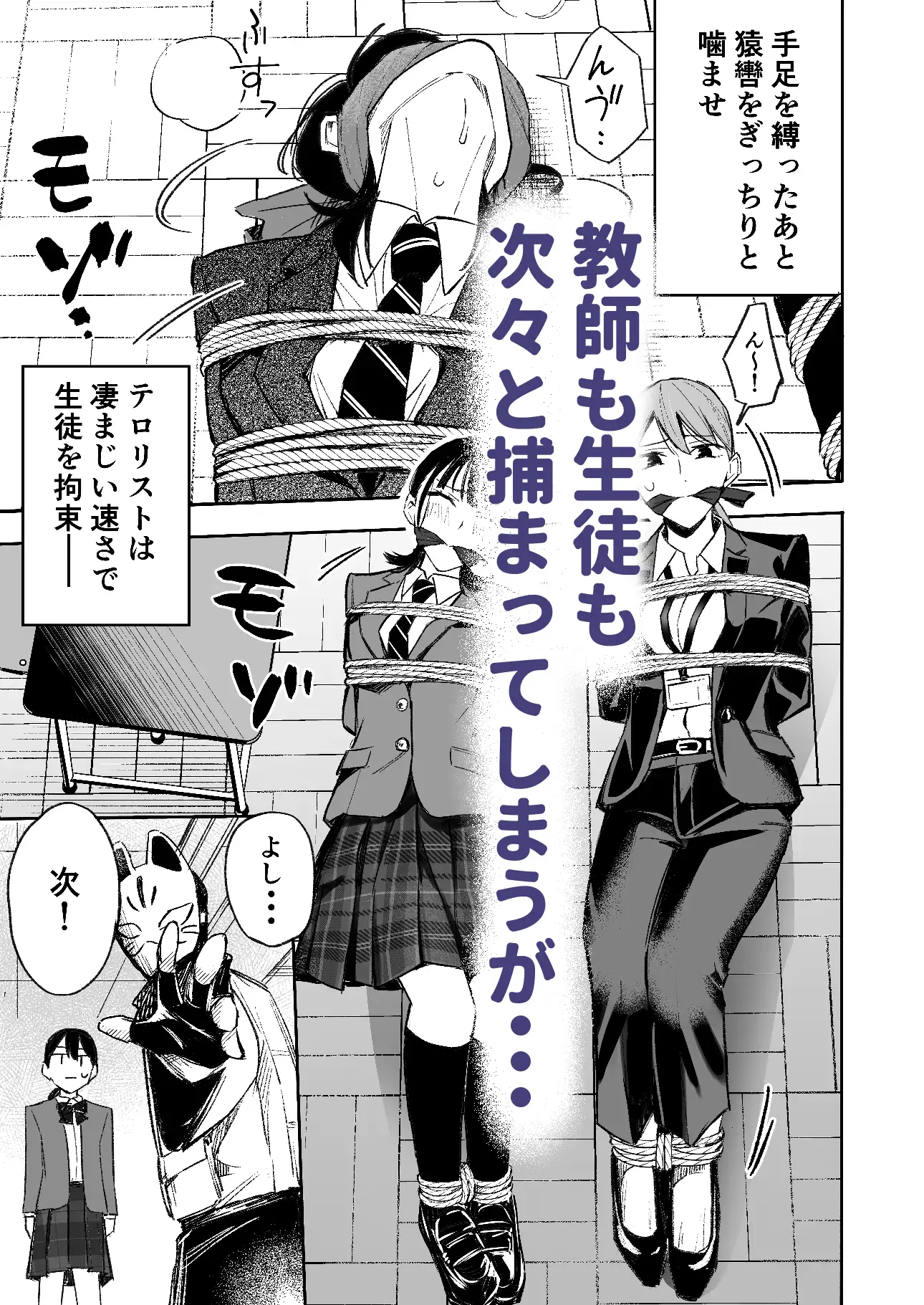 授業中テロリスト妄想 [しろme]