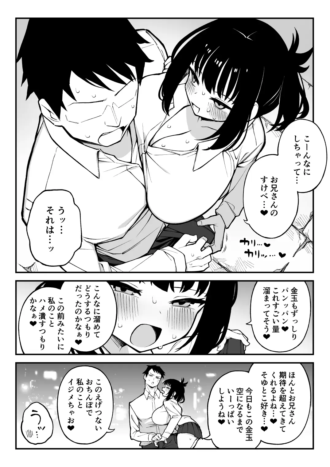 ヤリモクマッチング2〜ドM巨乳J○に膣内中出しどちゅどちゅ生ハメ解禁〜 [ぷにぷにのほっぺ]