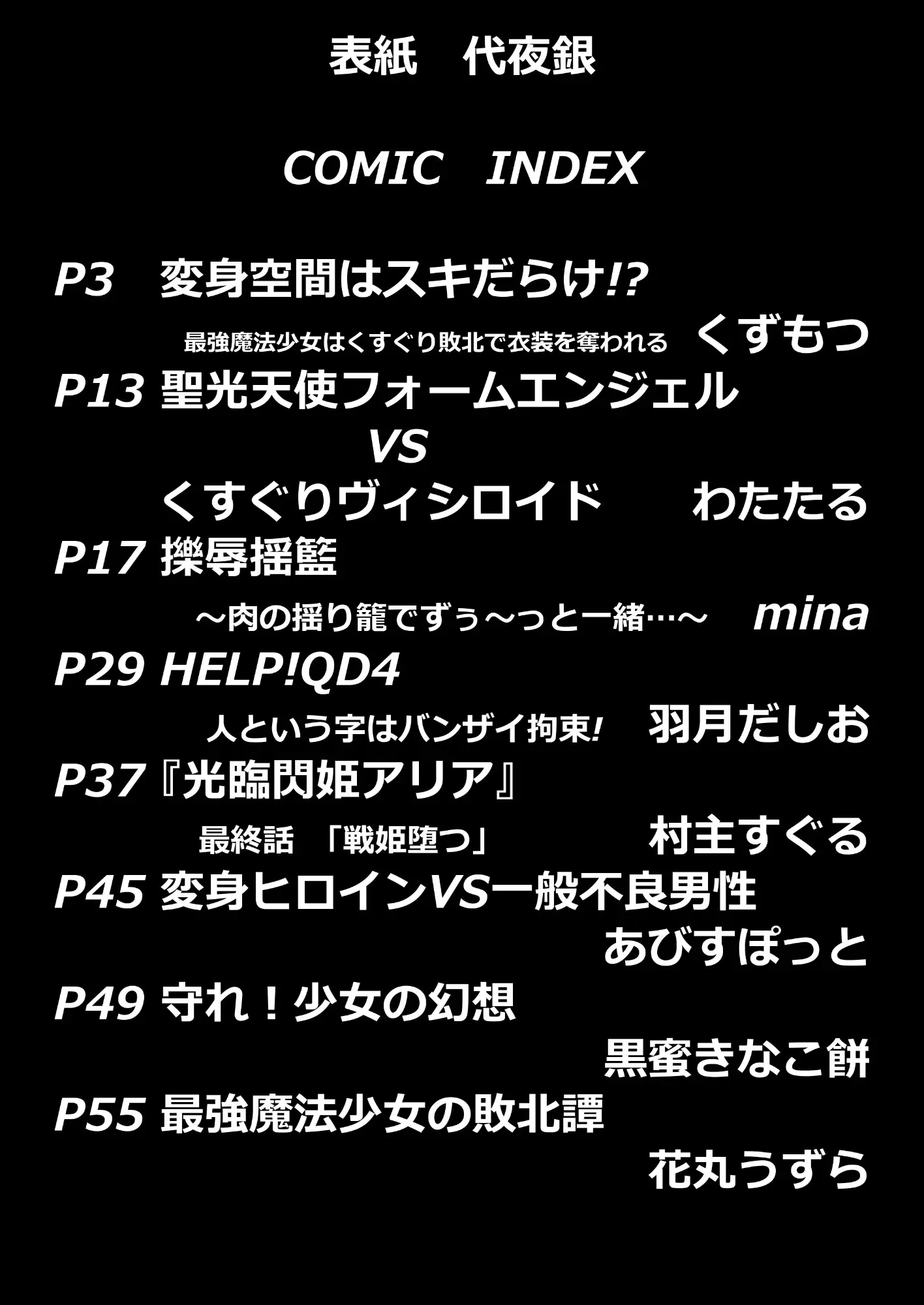 変身ヒロインはくすぐりに勝てない [ハムマリメイキュウ]