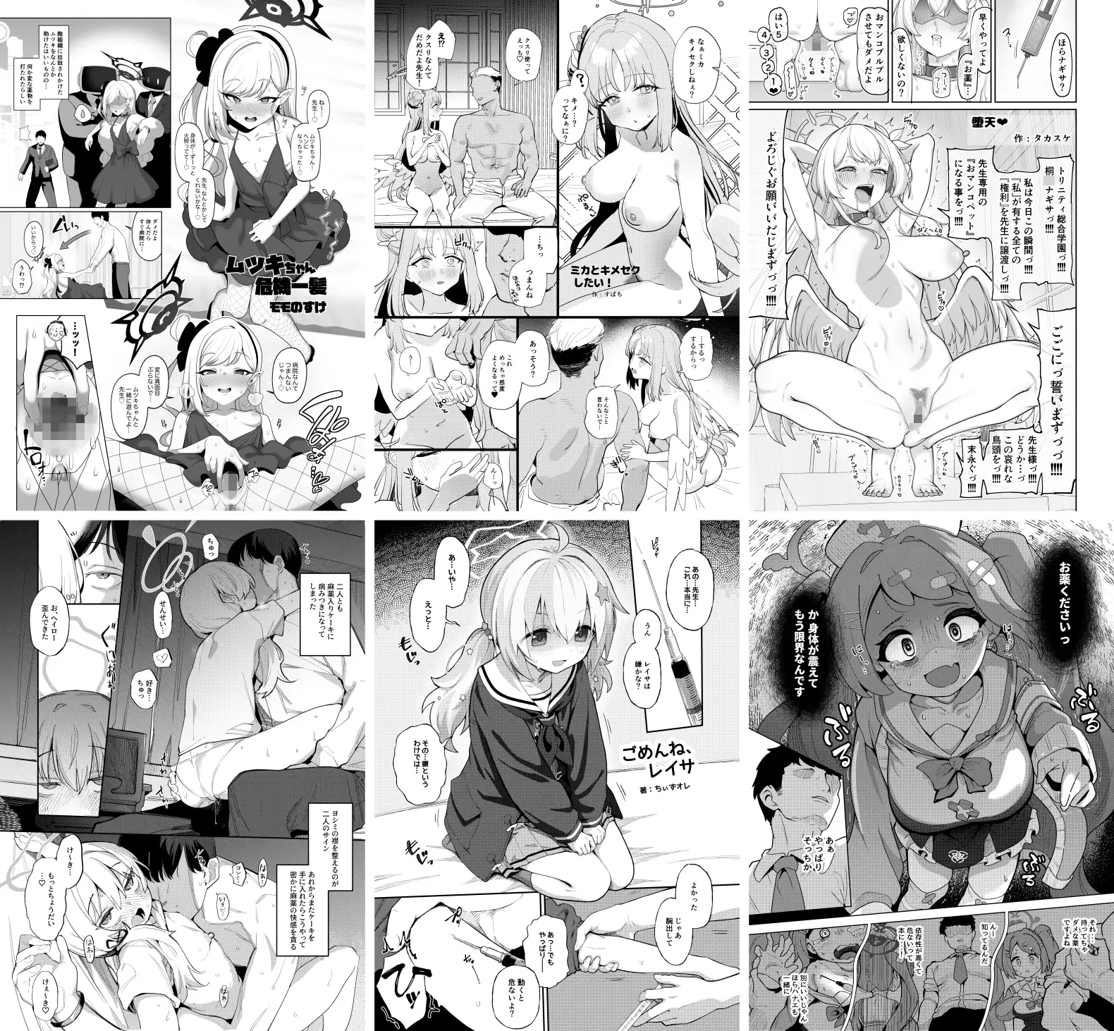 ブルアカキメセク合同 [あるるもらんど] サンプル画像3
