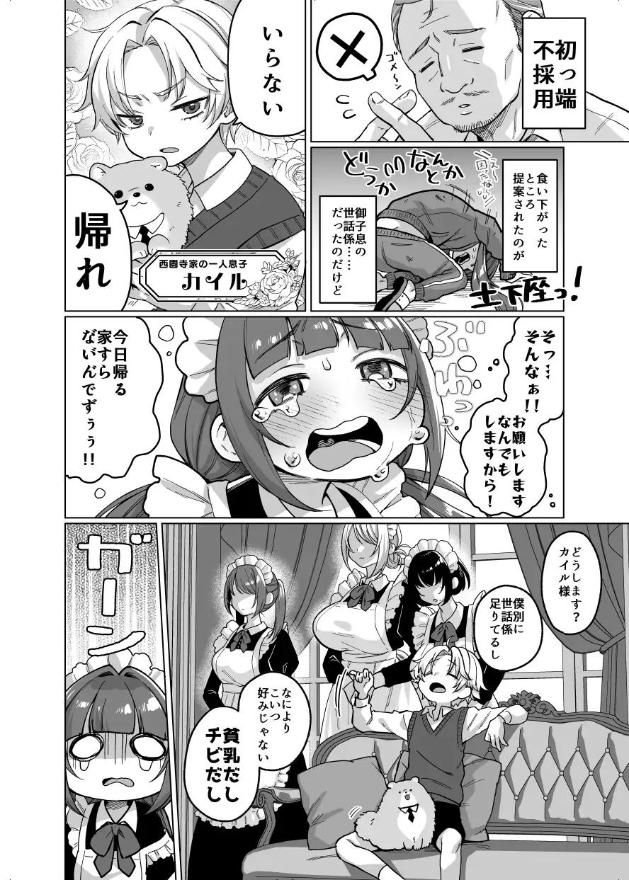 お屋敷わんだふるライフ～メイド採用だと思ったら、犬にされました～ [秘密結社うさぎ] サンプル画像2