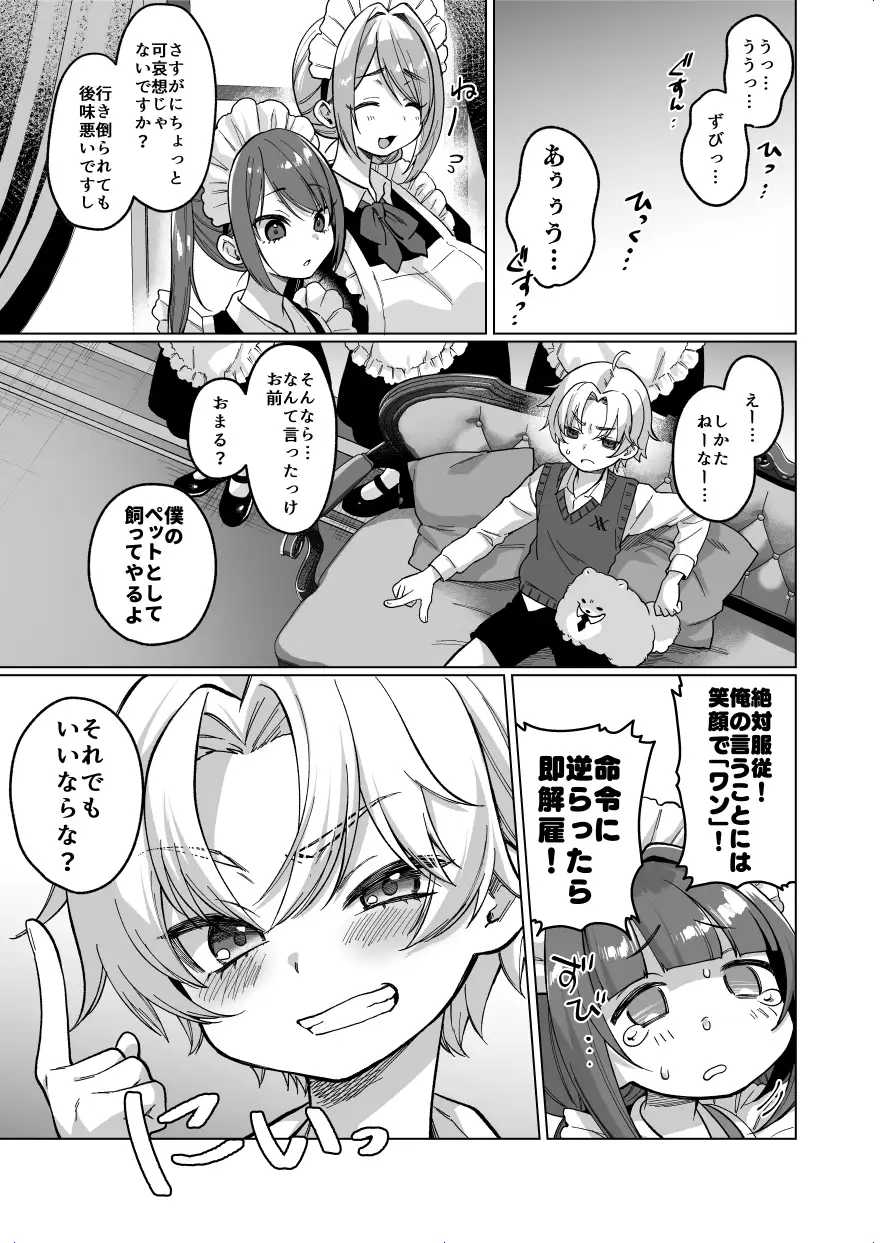 お屋敷わんだふるライフ～メイド採用だと思ったら、犬にされました～ [秘密結社うさぎ] サンプル画像3