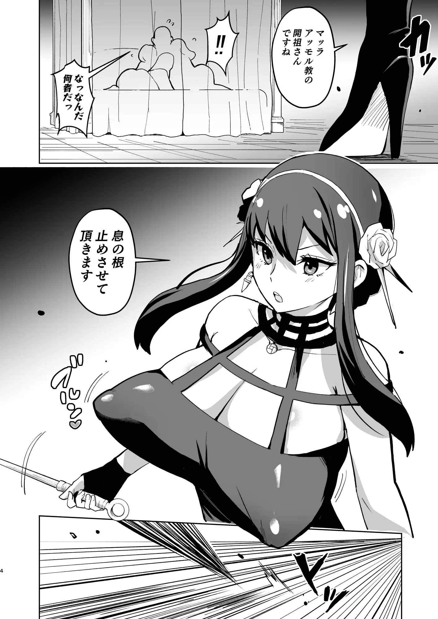 信仰×はは [アヘアジフ]