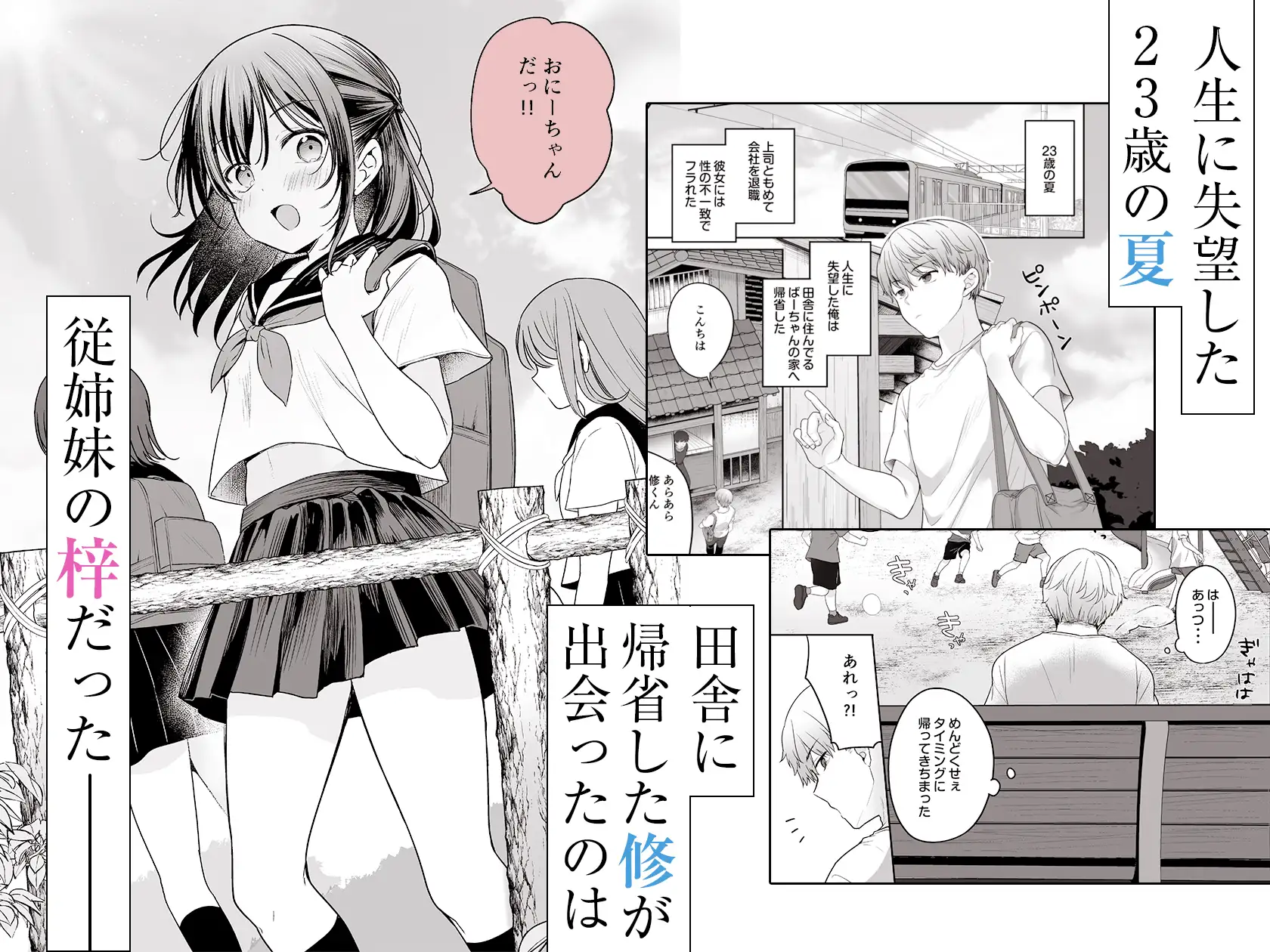 夏、田舎、共犯関係～帰省先で無知な従兄妹に沼る日々～ [かやまり屋] サンプル画像1