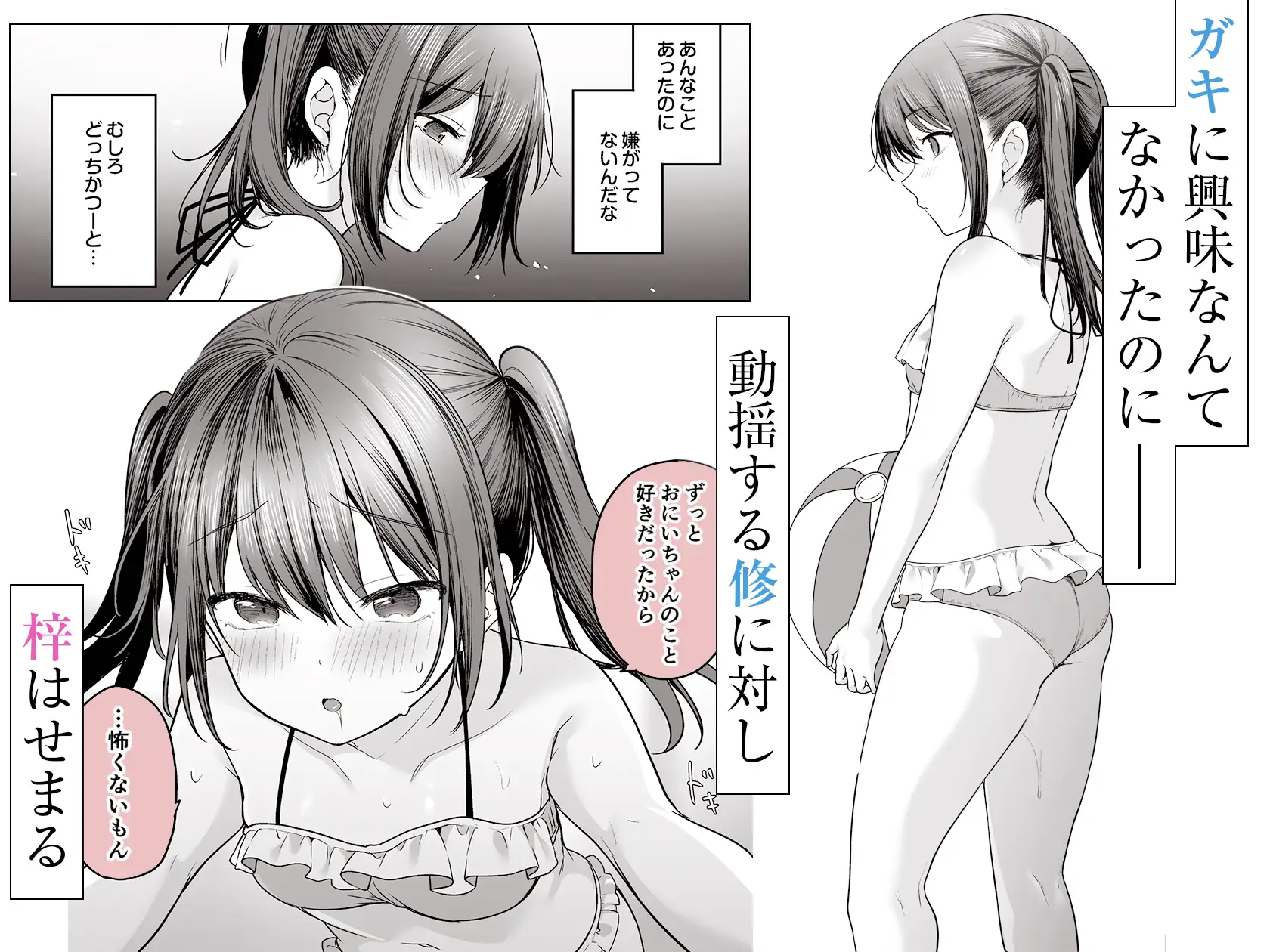 夏、田舎、共犯関係～帰省先で無知な従兄妹に沼る日々～ [かやまり屋] サンプル画像5