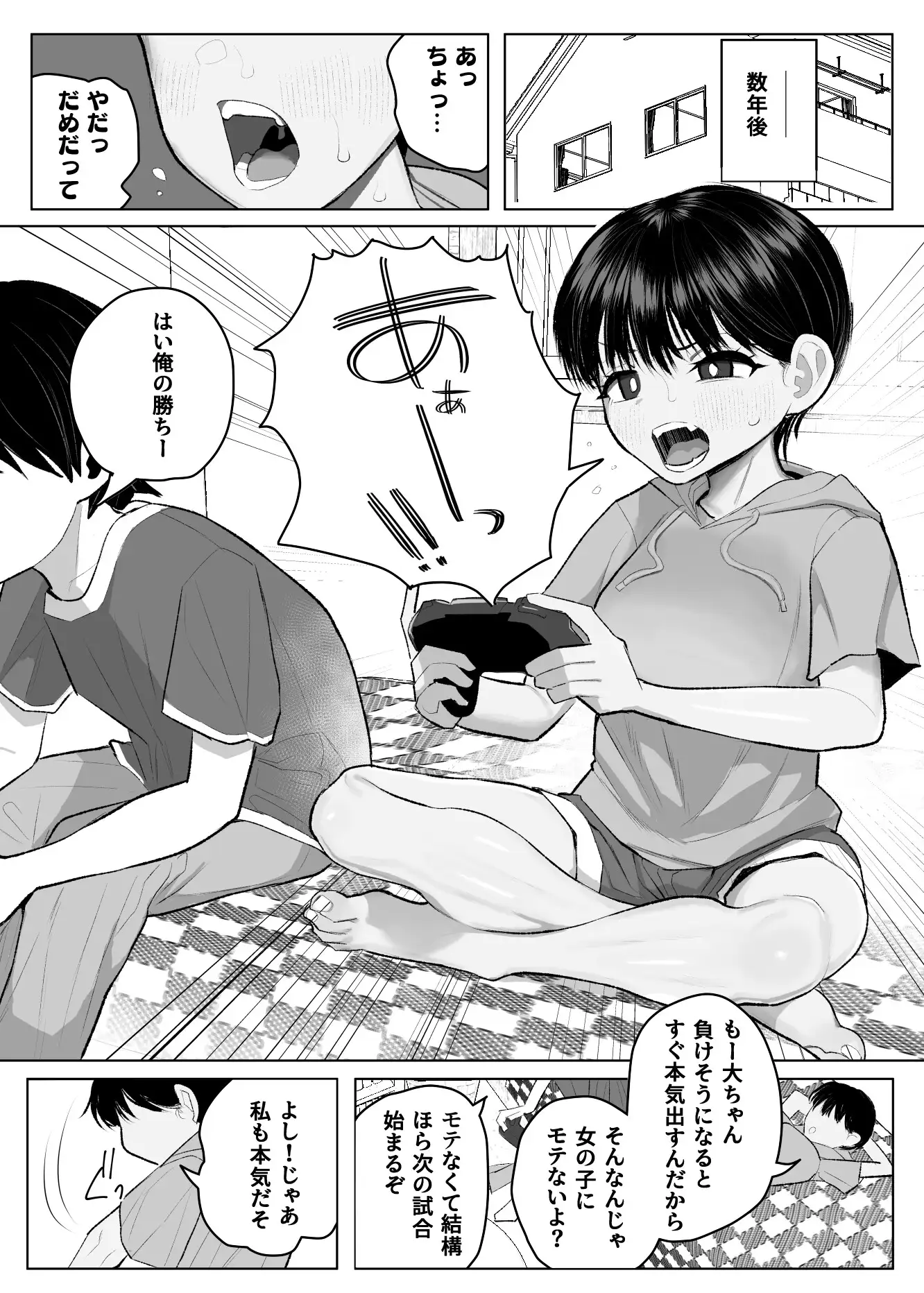 ●学生ボーイッシュ巨乳幼馴染が転校生に奪われる話 [元気太郎商店]