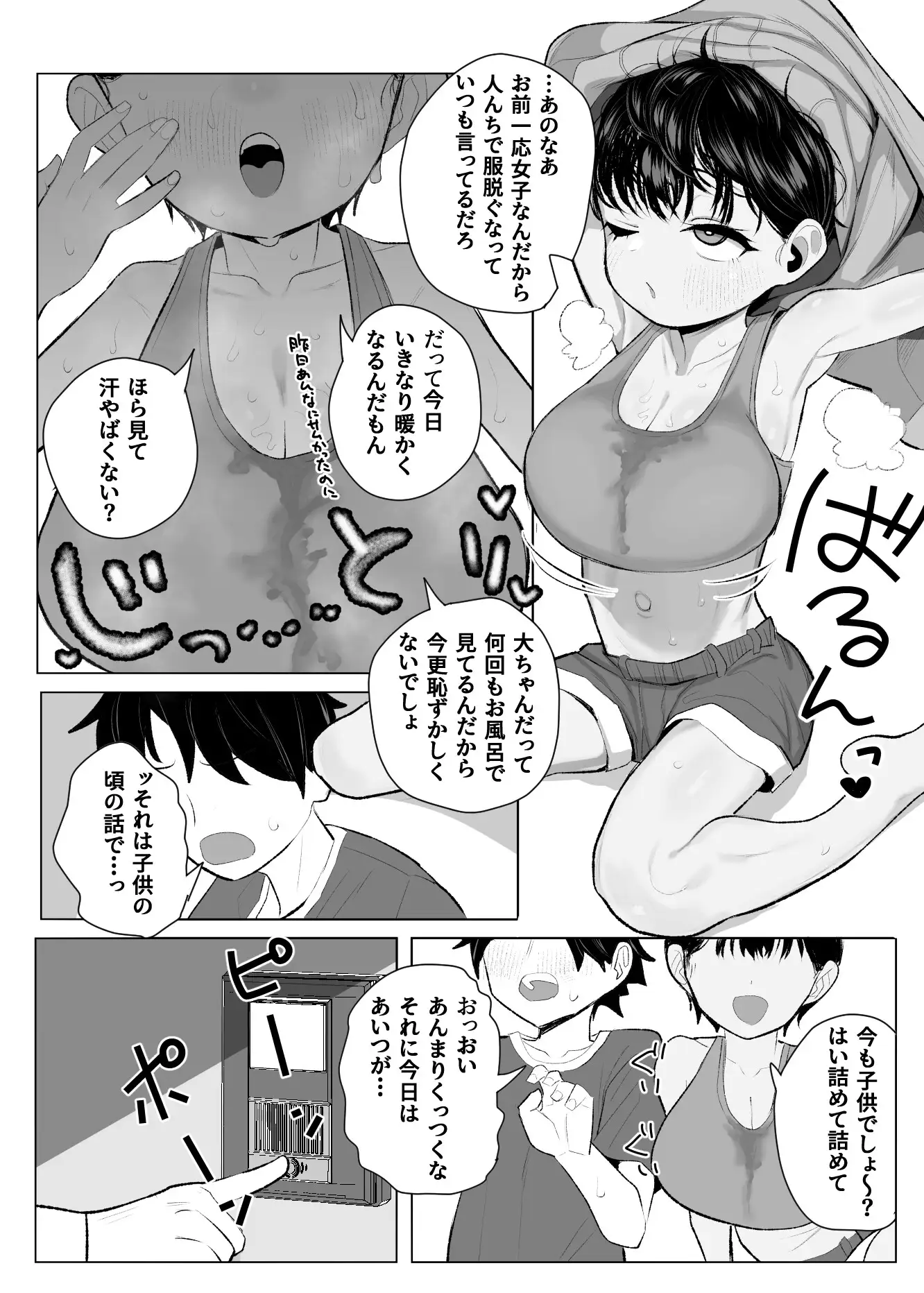 ●学生ボーイッシュ巨乳幼馴染が転校生に奪われる話 [元気太郎商店]