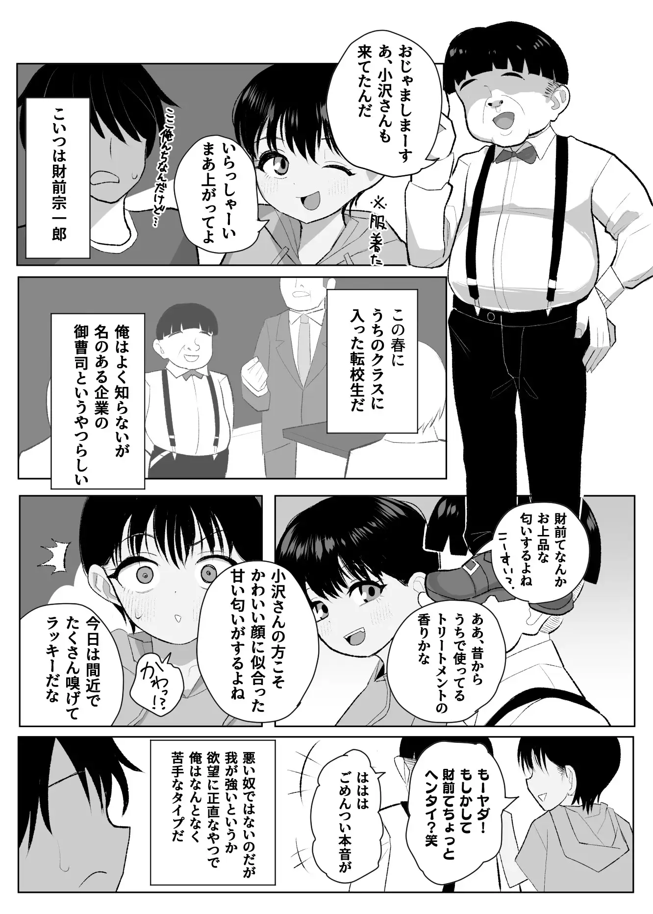 ●学生ボーイッシュ巨乳幼馴染が転校生に奪われる話 [元気太郎商店]