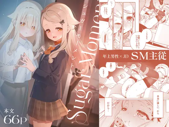 シュガーモーメント [林檎のなる木] 表紙