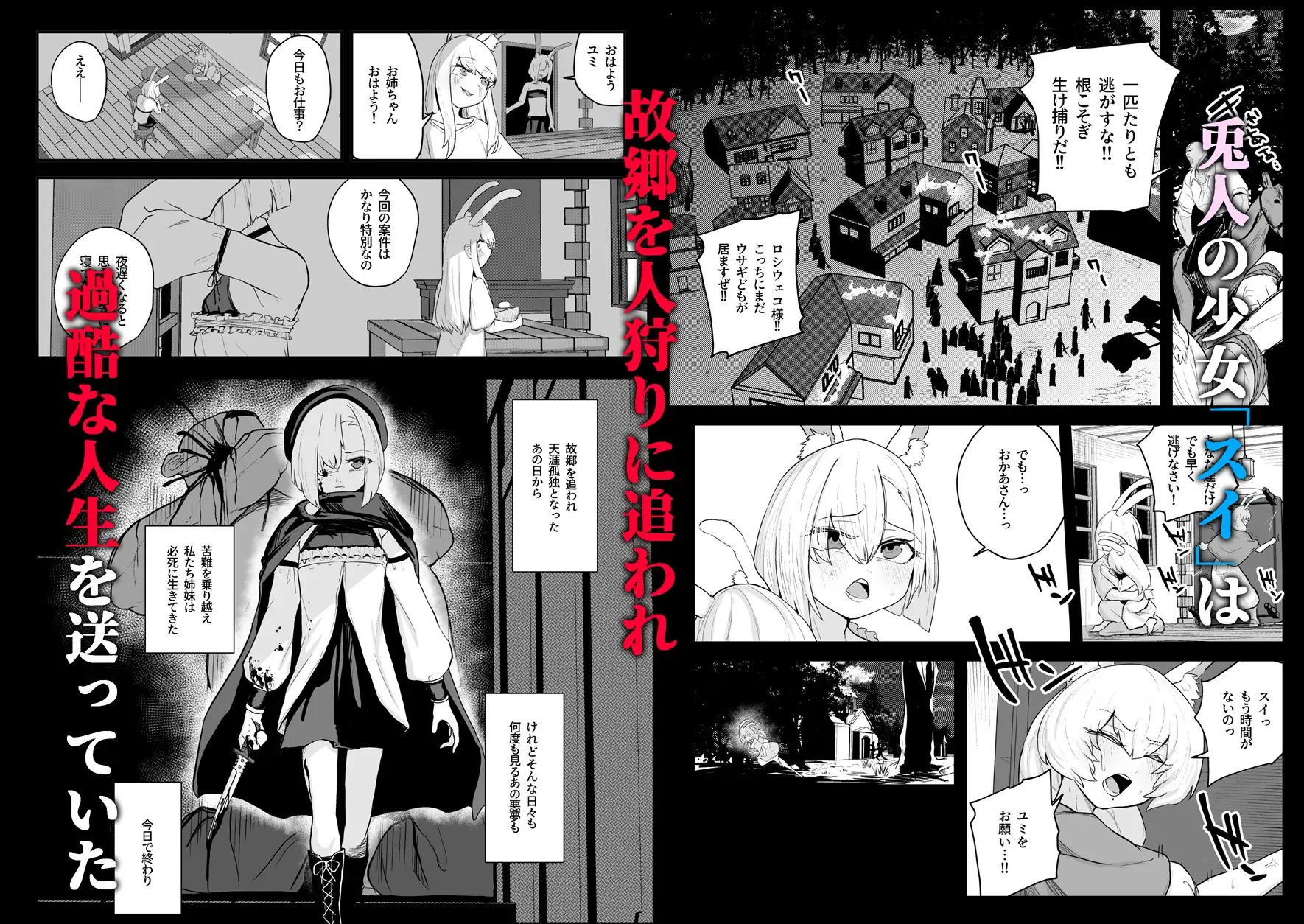 雌穴兎姦 ～復讐の兎は淫欲に染まる～ [Atelier Neo-Axis] サンプル画像1