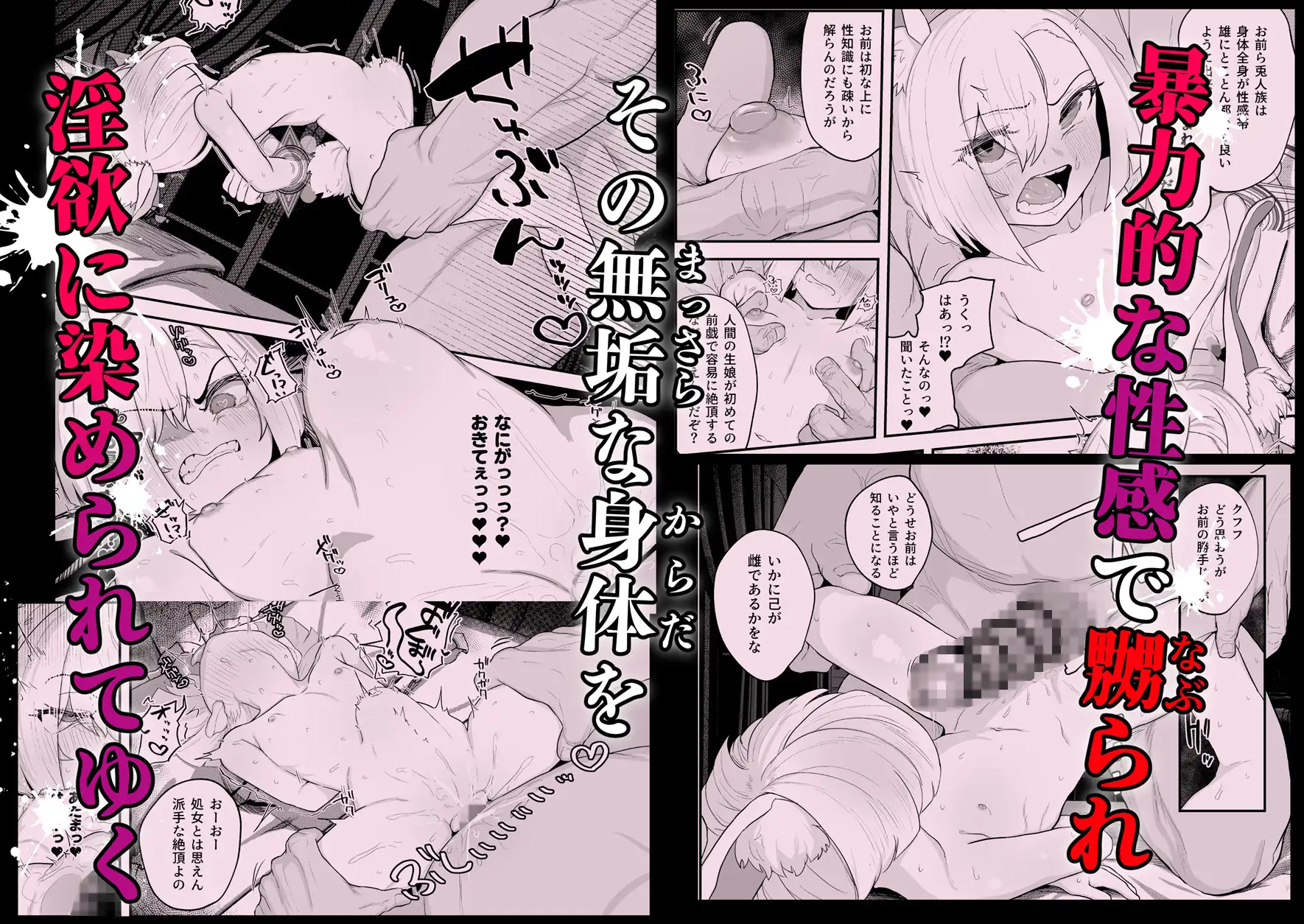 雌穴兎姦 ～復讐の兎は淫欲に染まる～ [Atelier Neo-Axis] サンプル画像4
