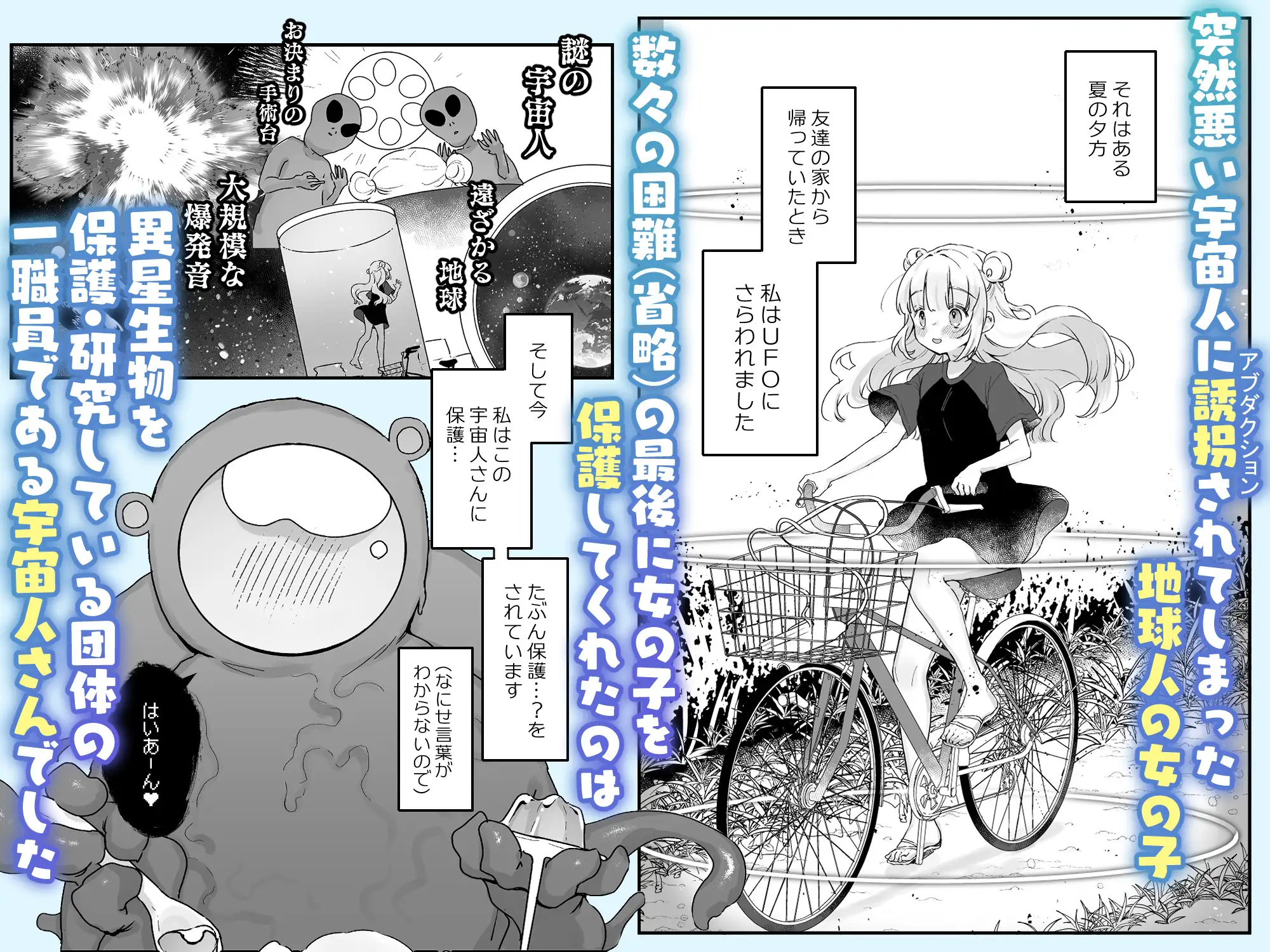 地球人を猫かわいがりする宇宙人さんに保護されている女の子の話 [天気輪] サンプル画像1