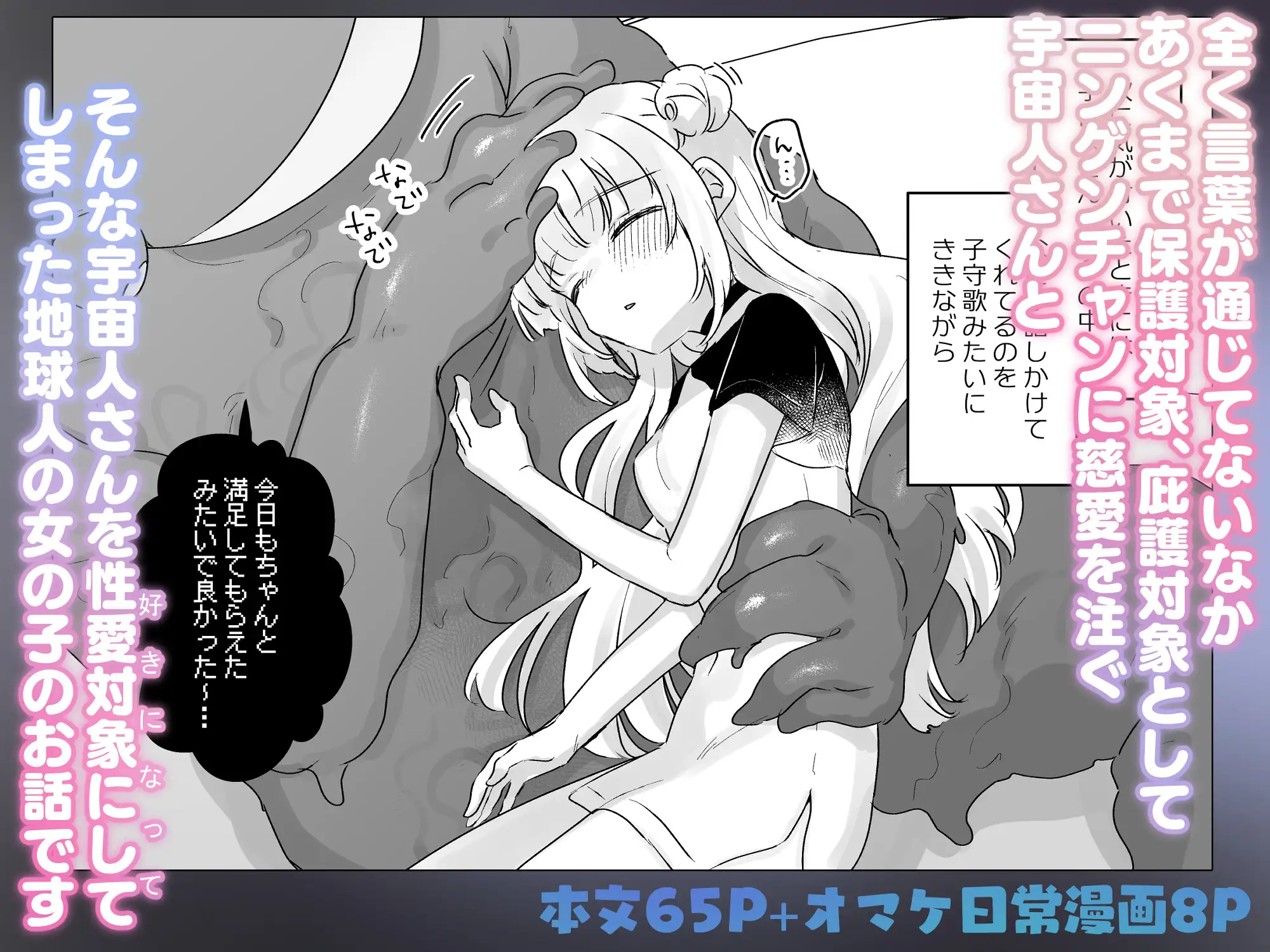 地球人を猫かわいがりする宇宙人さんに保護されている女の子の話 [天気輪] サンプル画像10