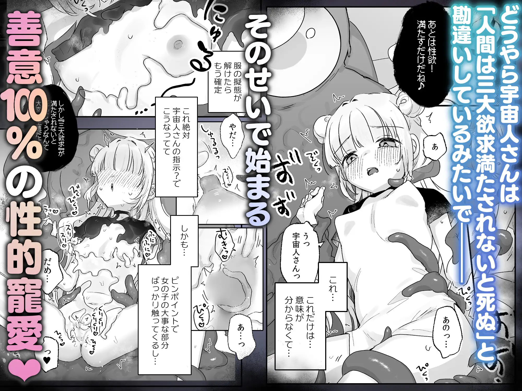 地球人を猫かわいがりする宇宙人さんに保護されている女の子の話 [天気輪] サンプル画像3