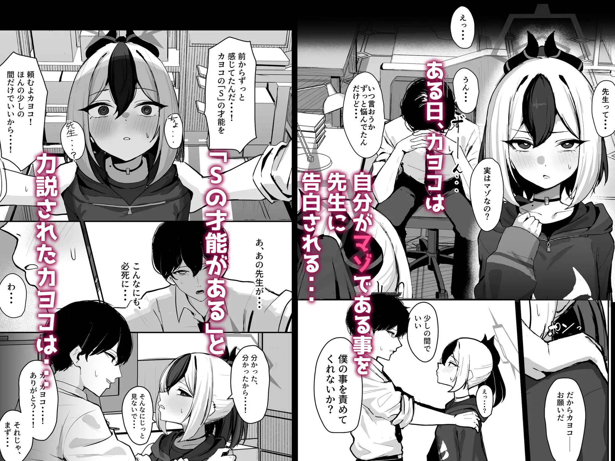 カヨコがSに堕ちるまで [NikomiCRamen] サンプル画像1