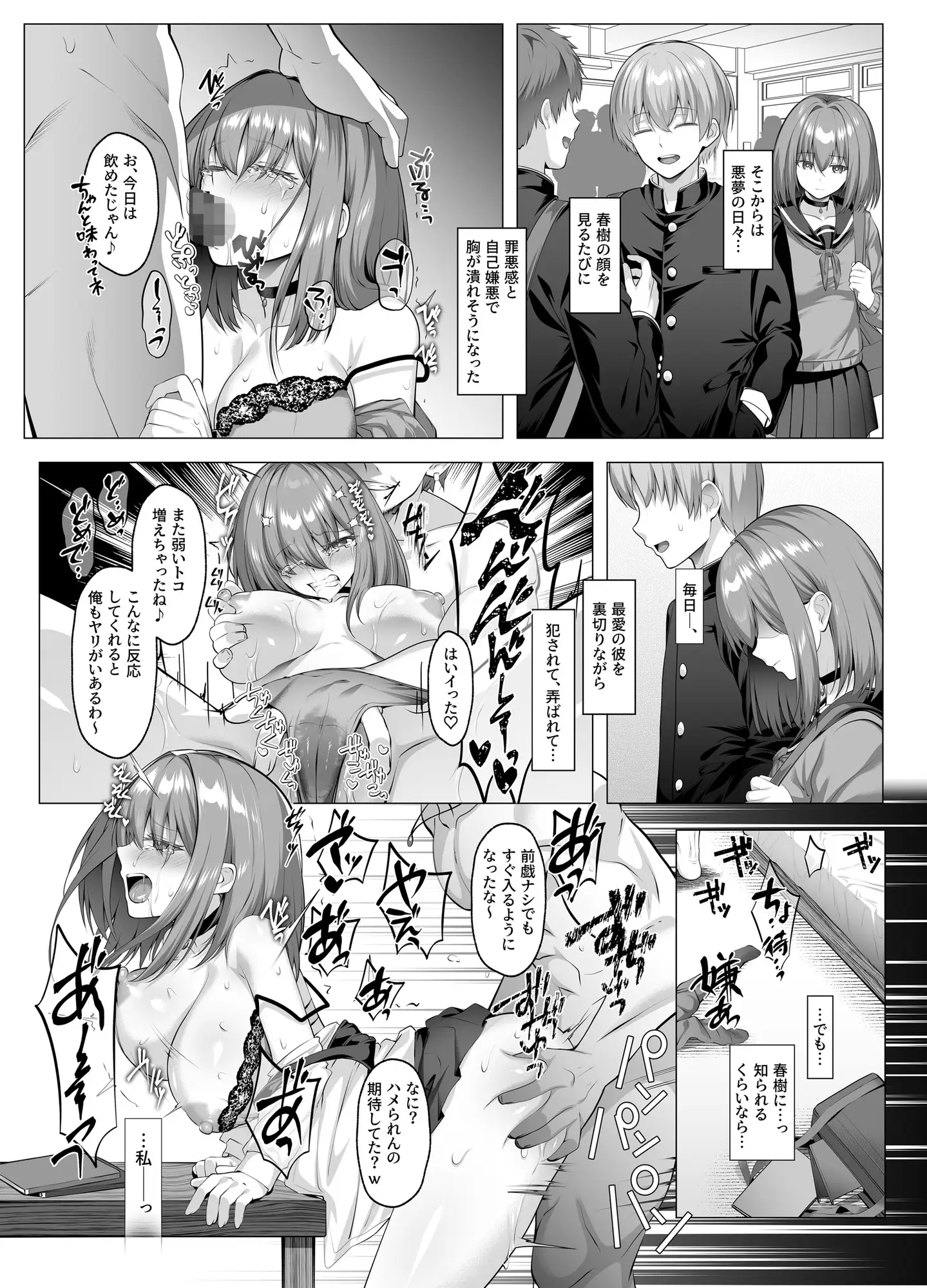 ヤンデレちゃん、寝取られる [傾世遊庵] サンプル画像9