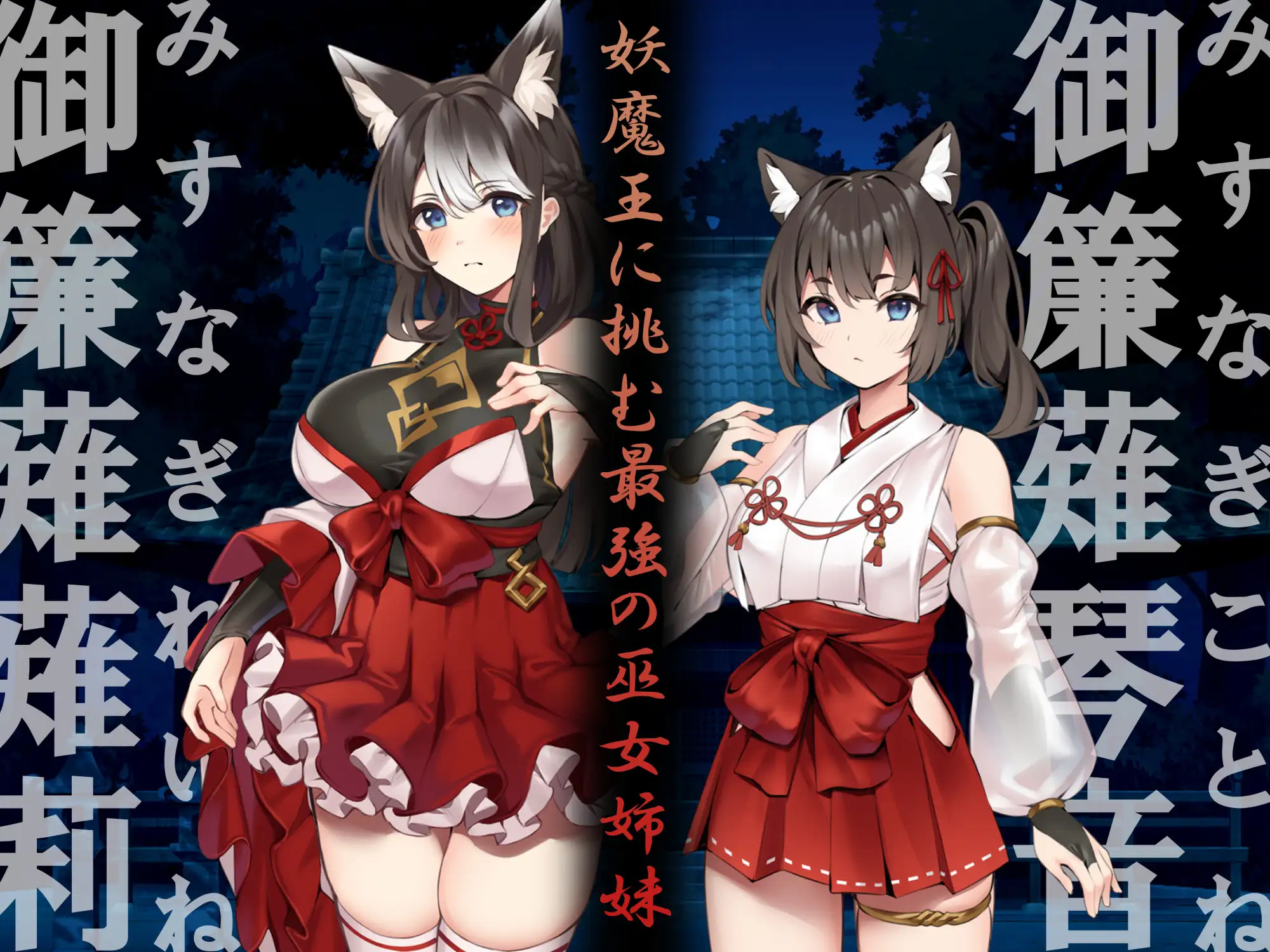 身に憑かれし巫女の果て-妖魔変転- [我が家の黒歴史] サンプル画像2