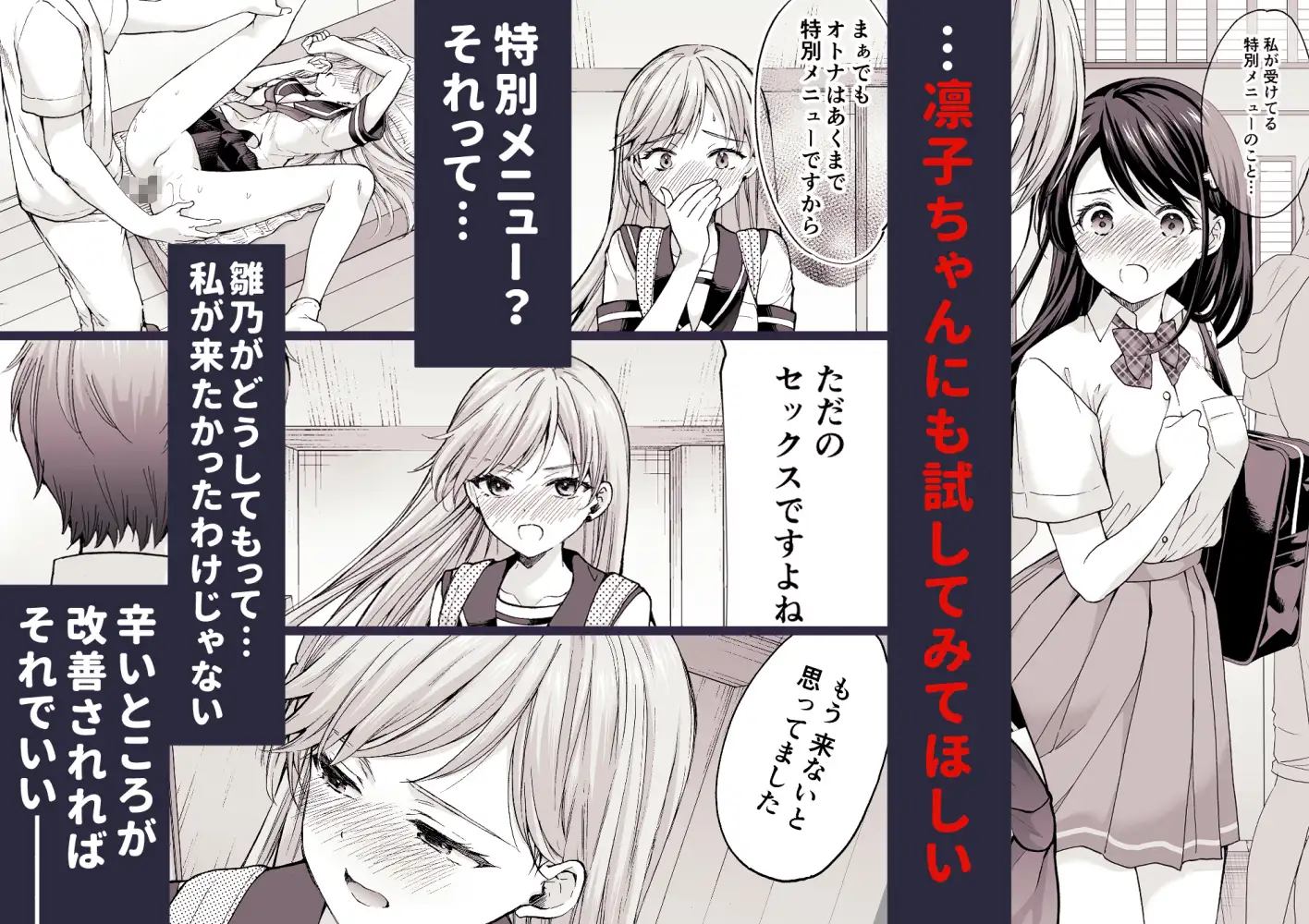 塾の上のマッサージ屋さん‐凛子完堕ち編‐ [いもむや - Singleton] サンプル画像2